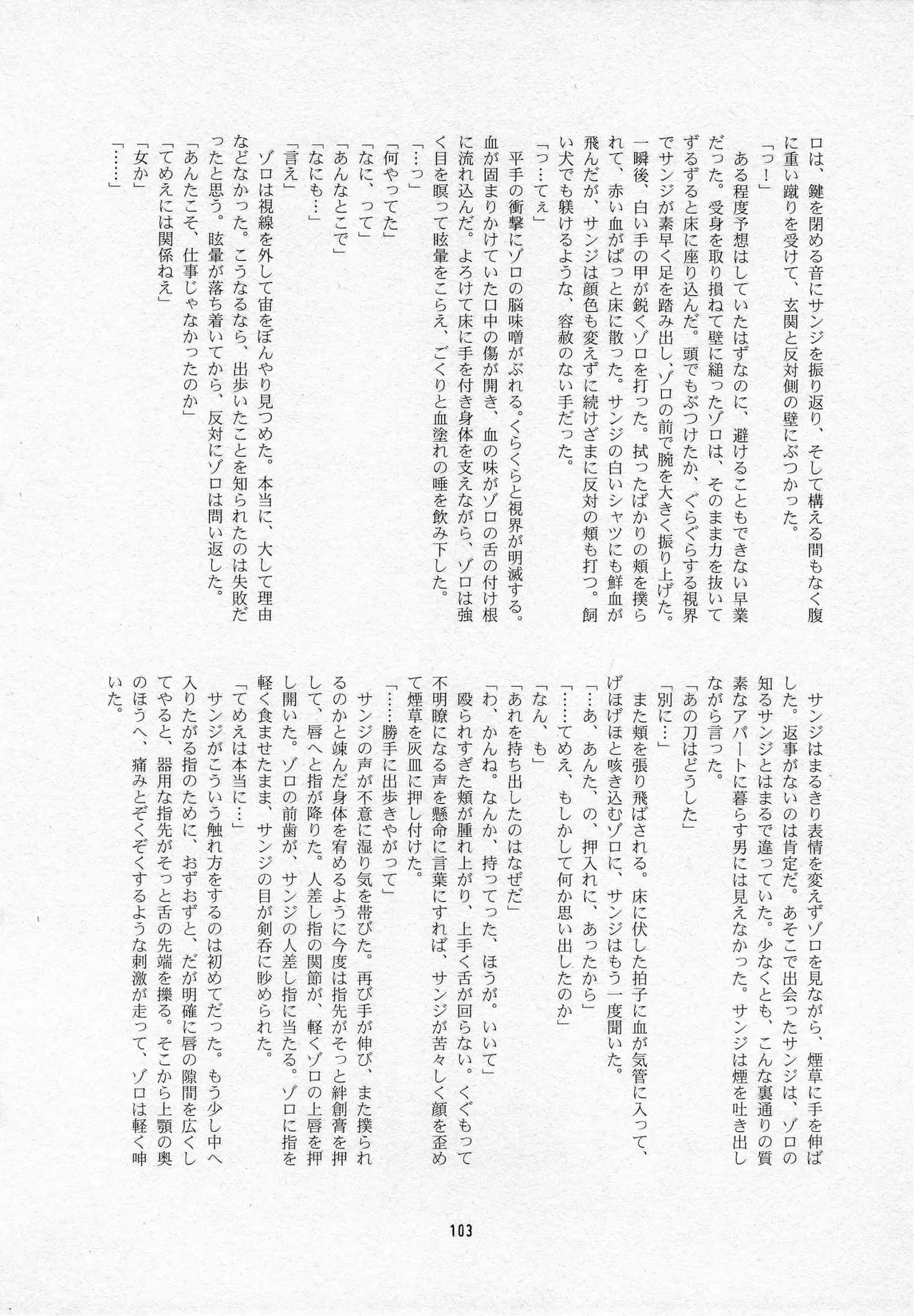葛餡 Page.105