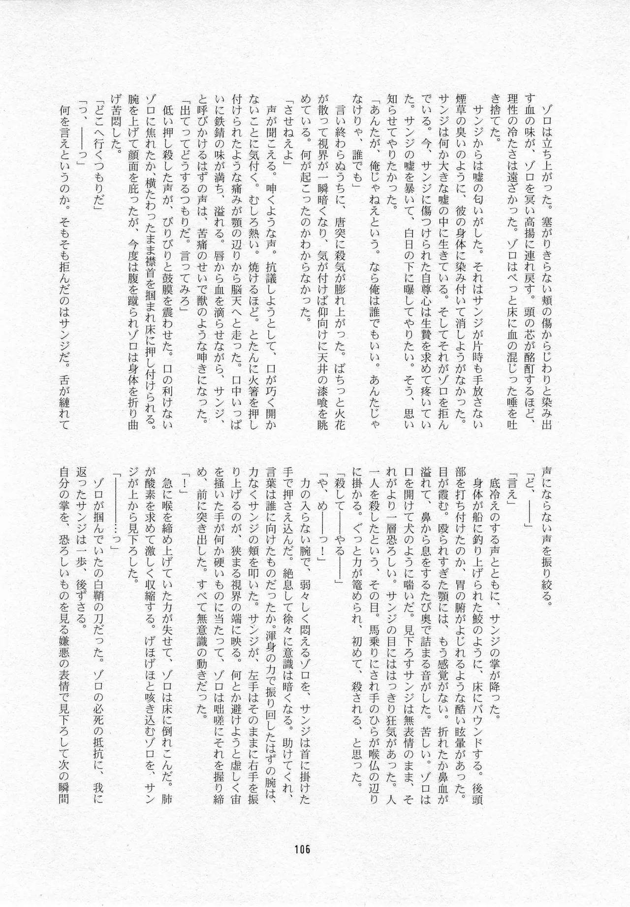 葛餡 Page.108