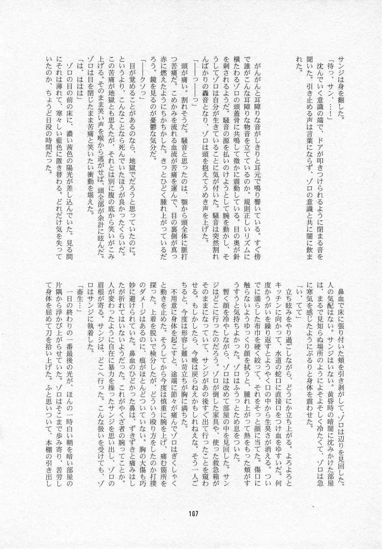 葛餡 Page.109