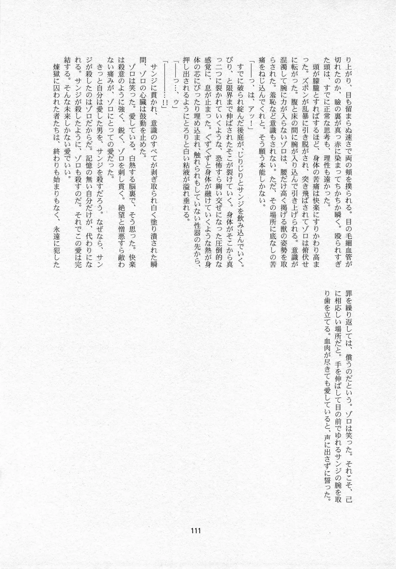 葛餡 Page.113