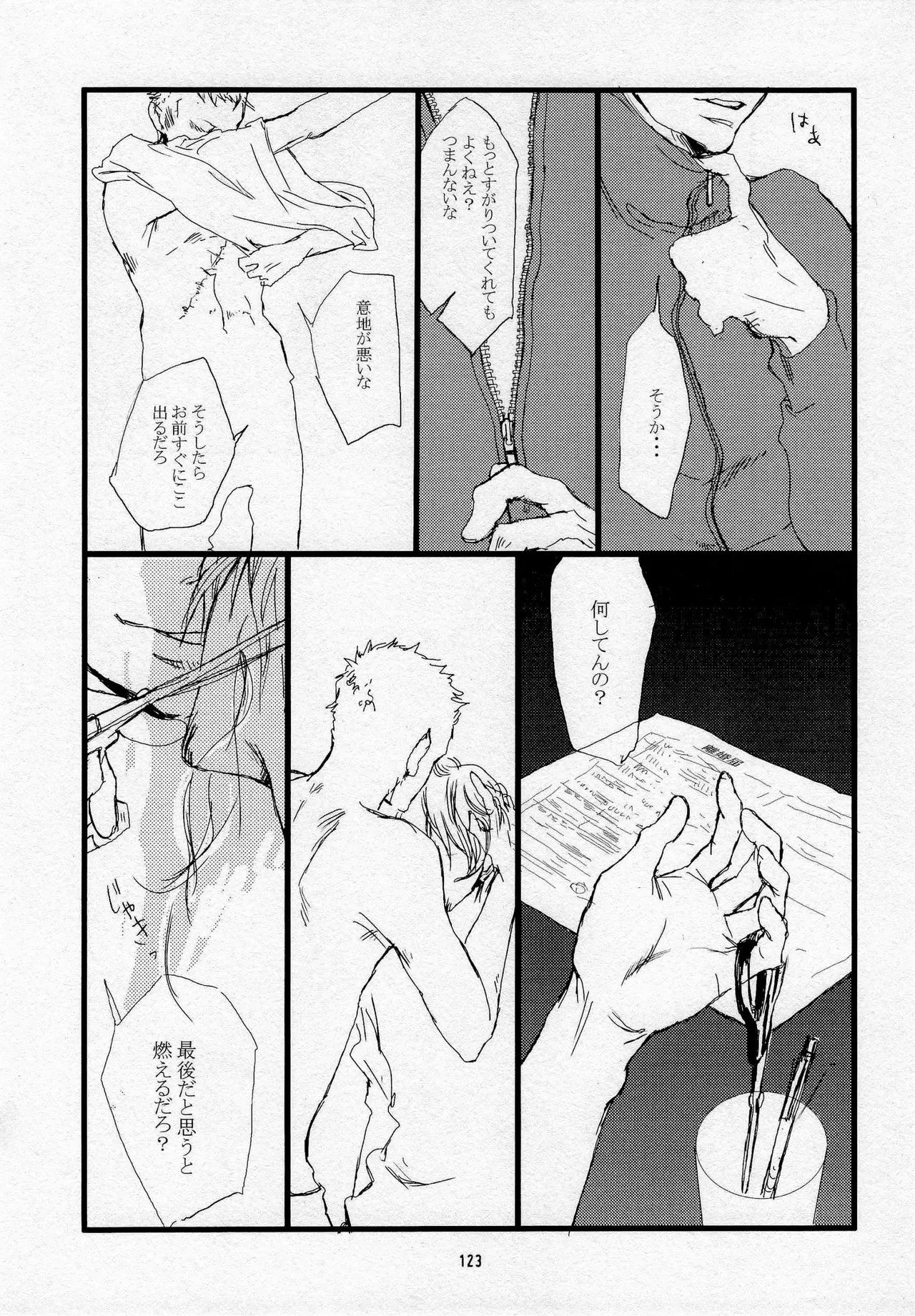 葛餡 Page.125