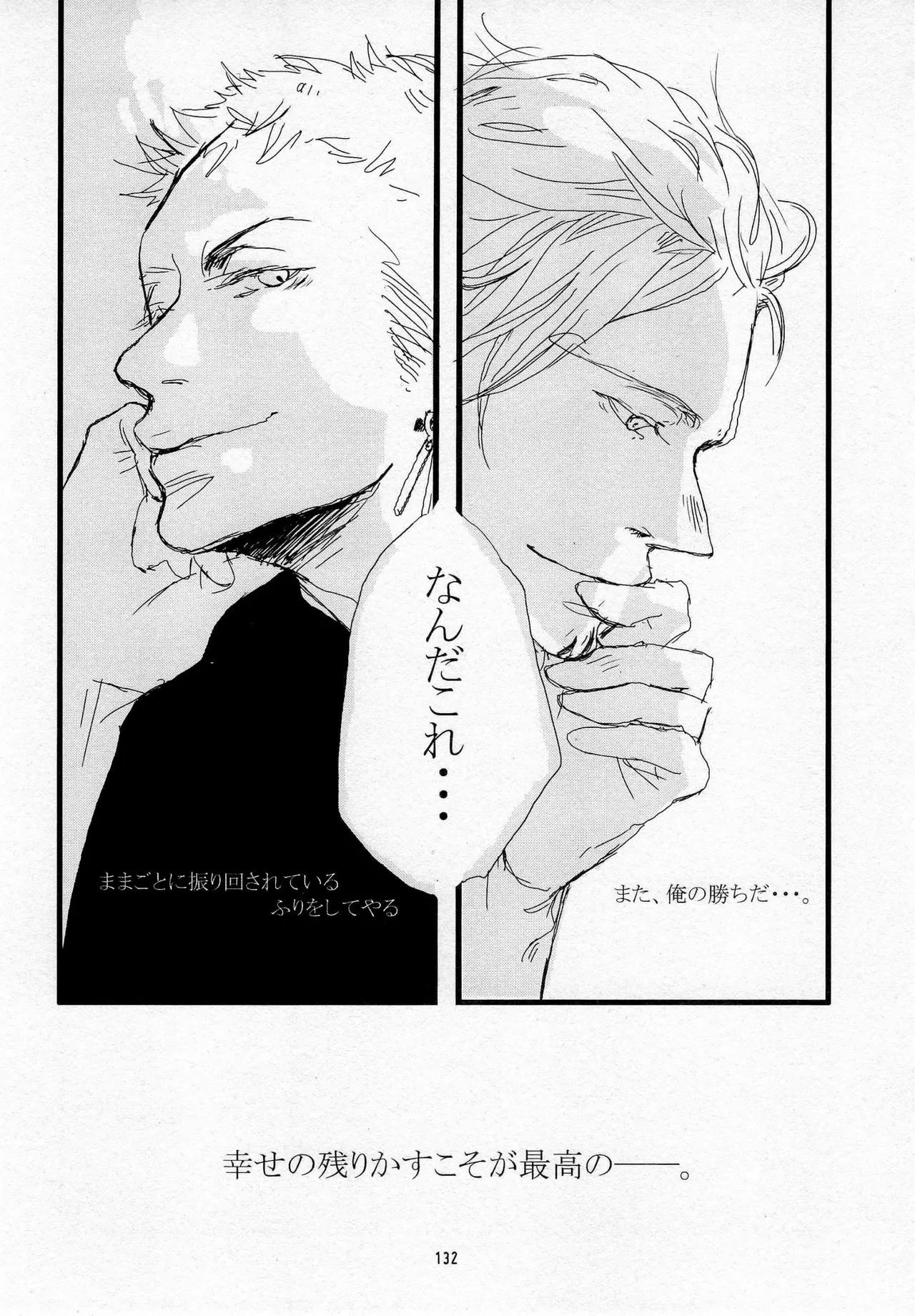 葛餡 Page.134