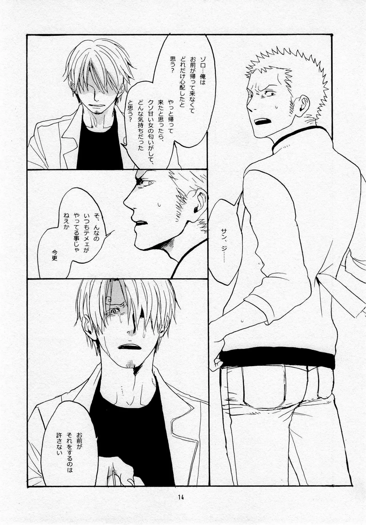 葛餡 Page.16