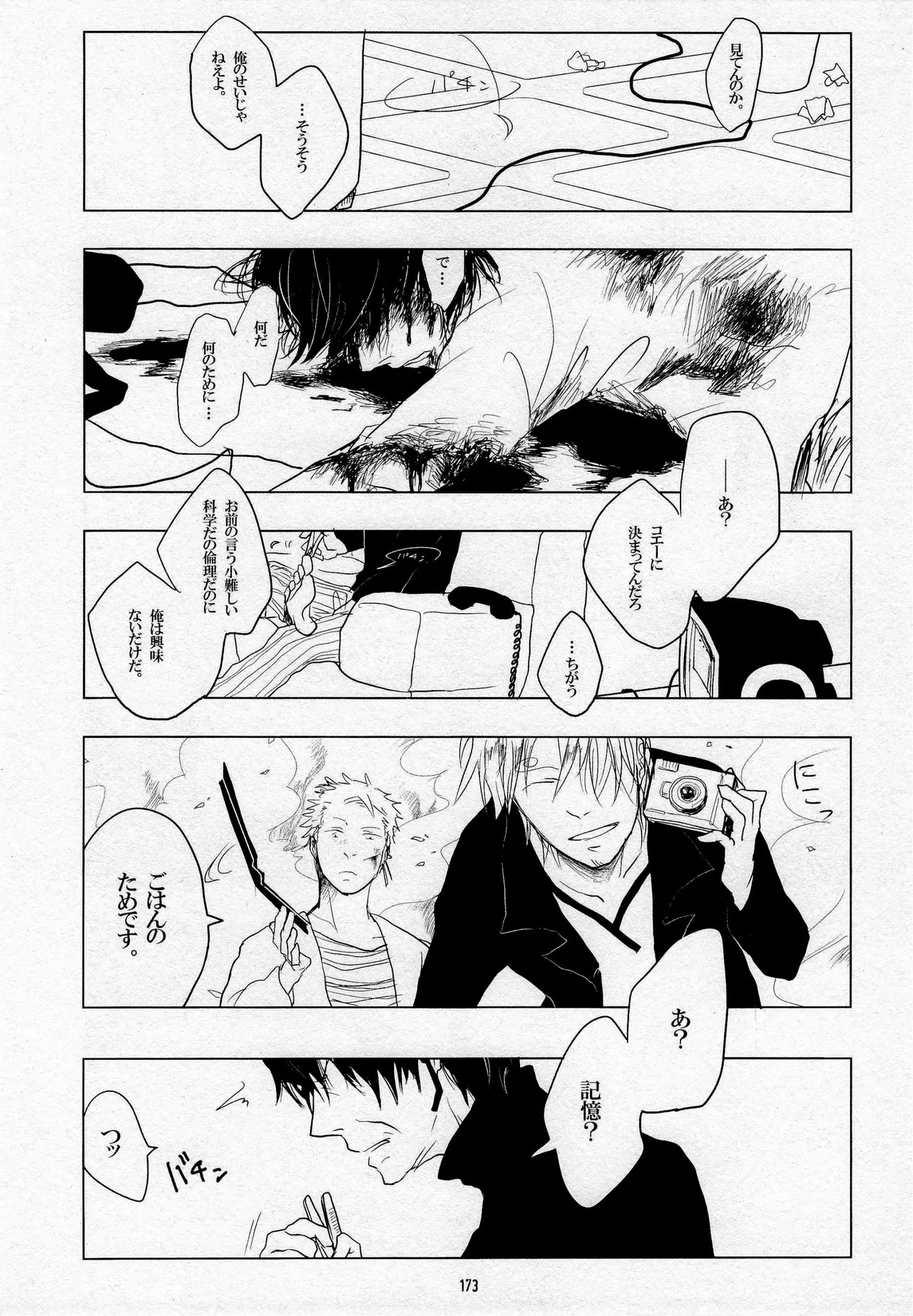 葛餡 Page.175
