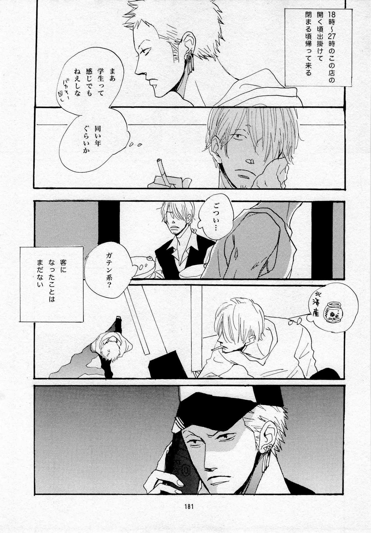 葛餡 Page.183