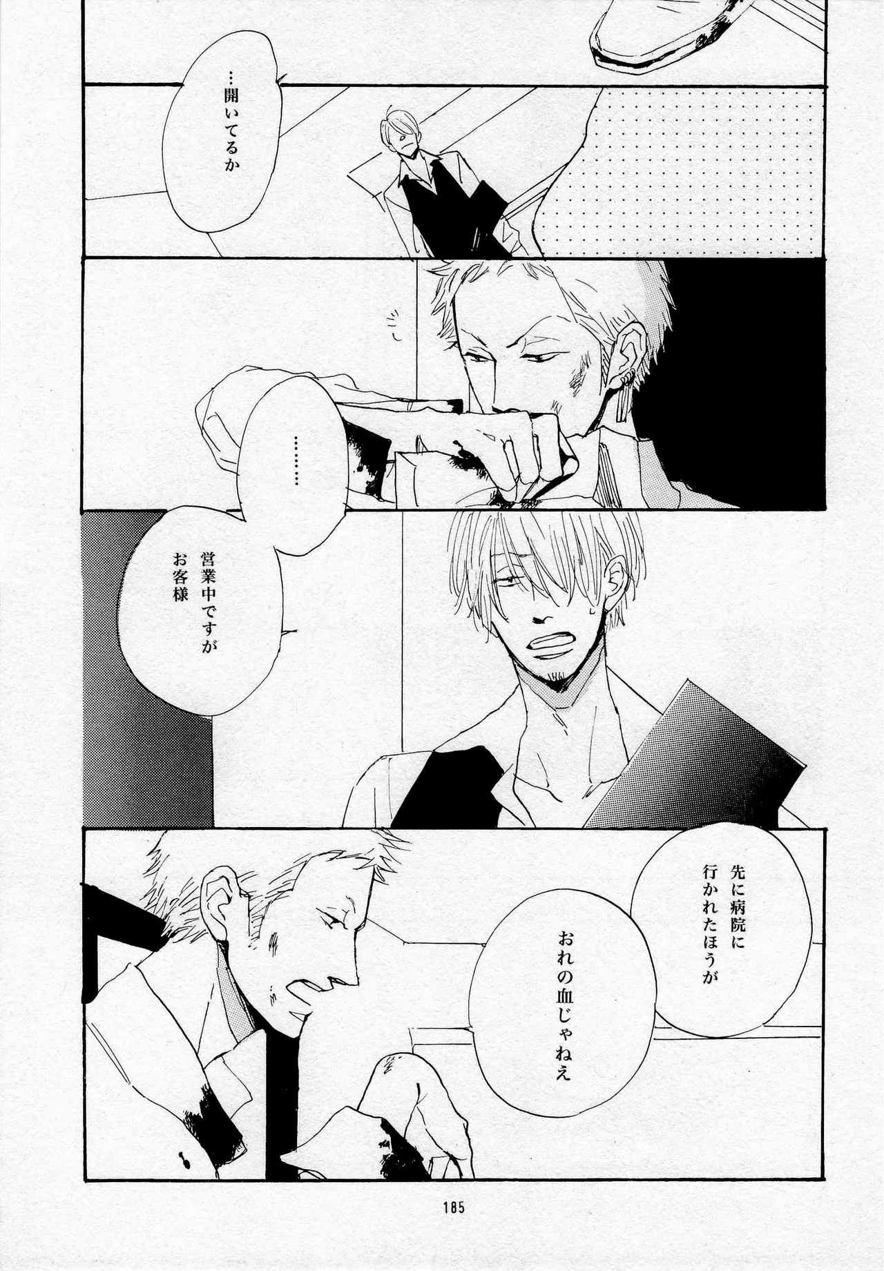 葛餡 Page.187