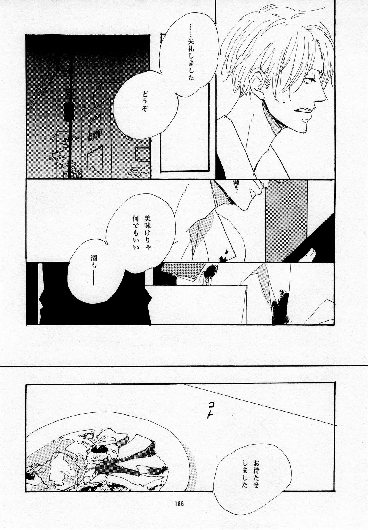葛餡 Page.188