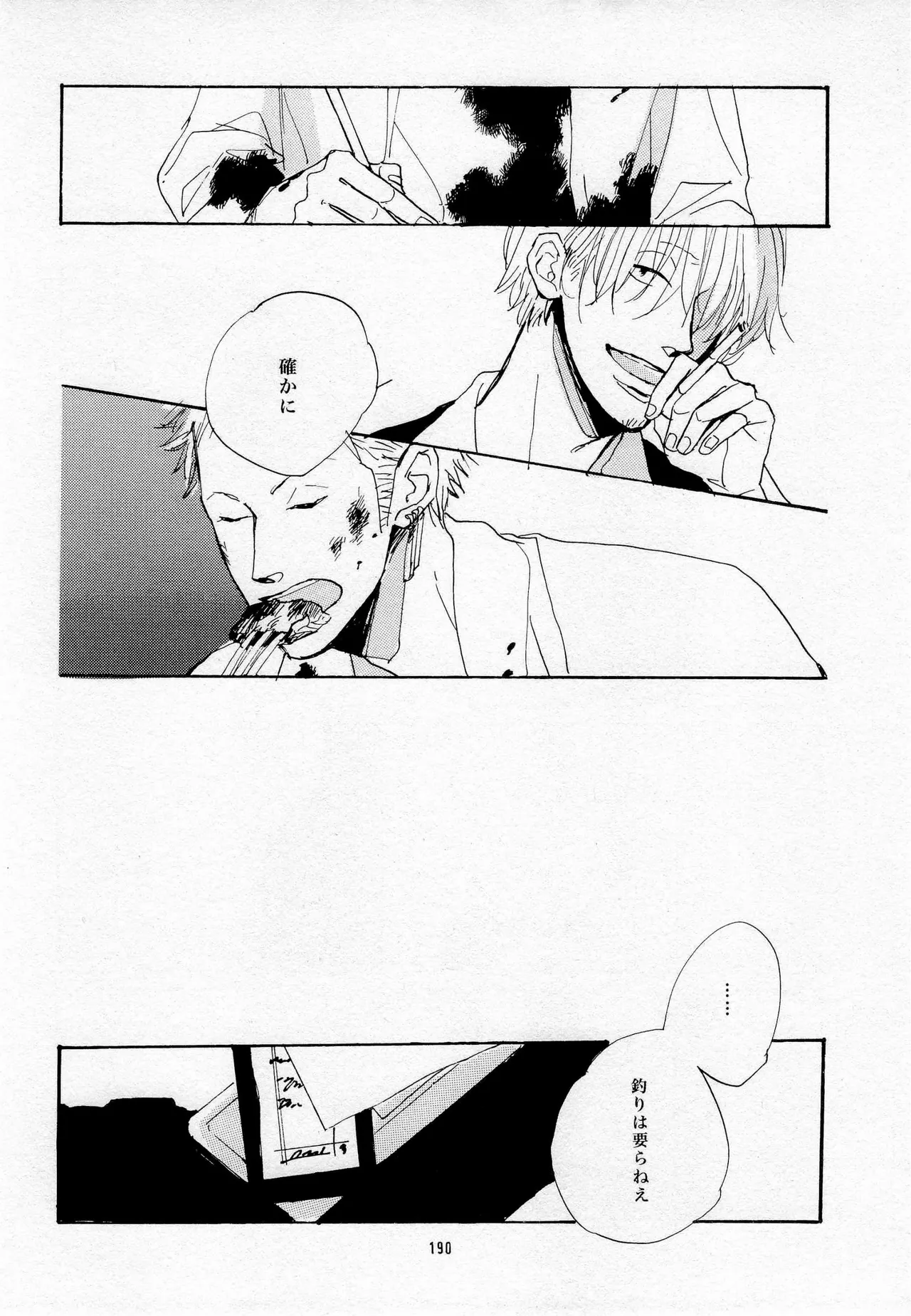葛餡 Page.192