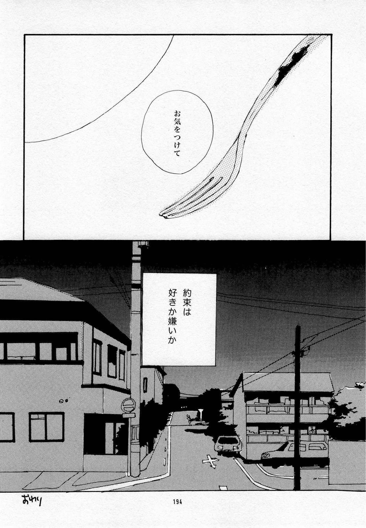 葛餡 Page.196