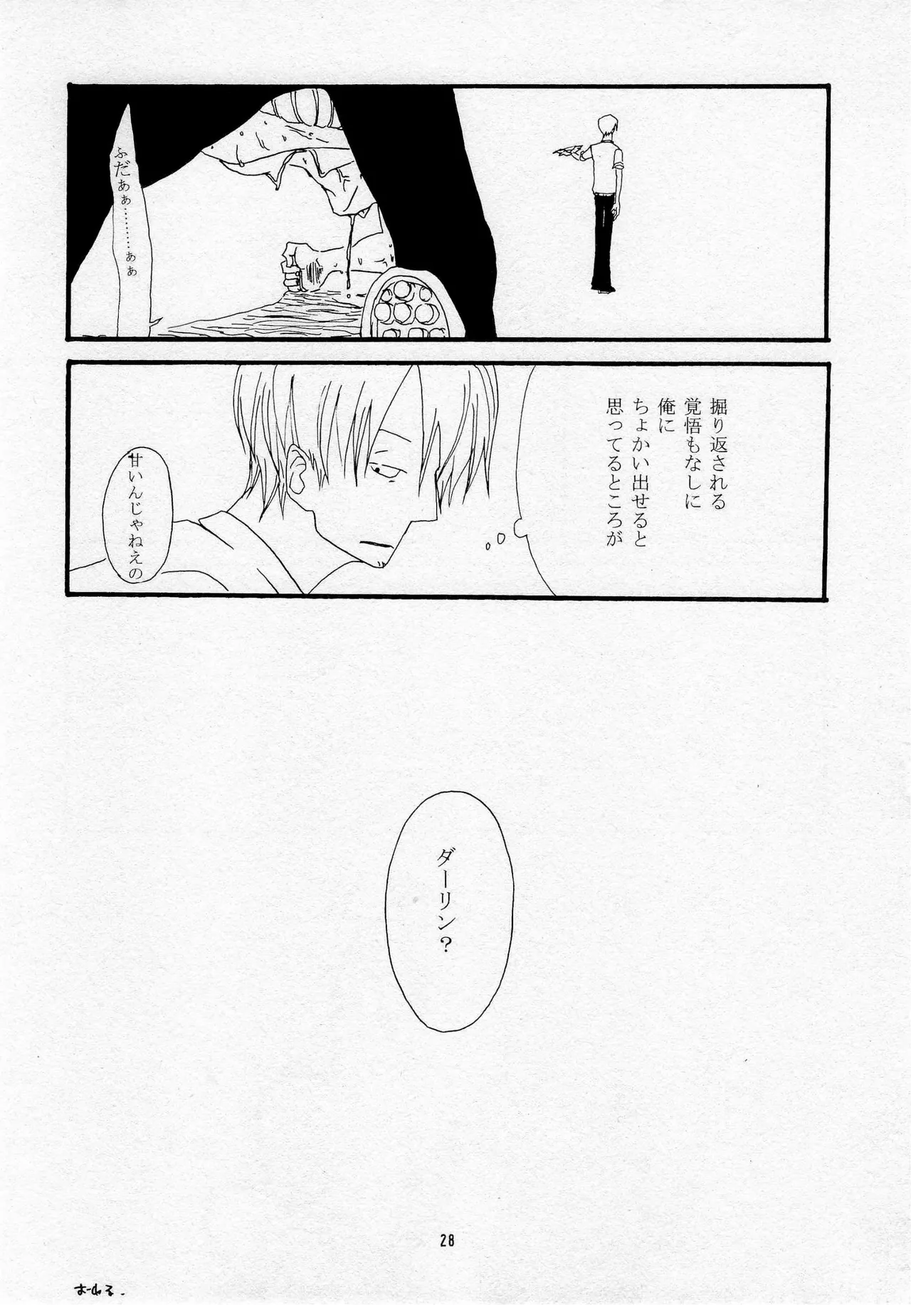 葛餡 Page.30