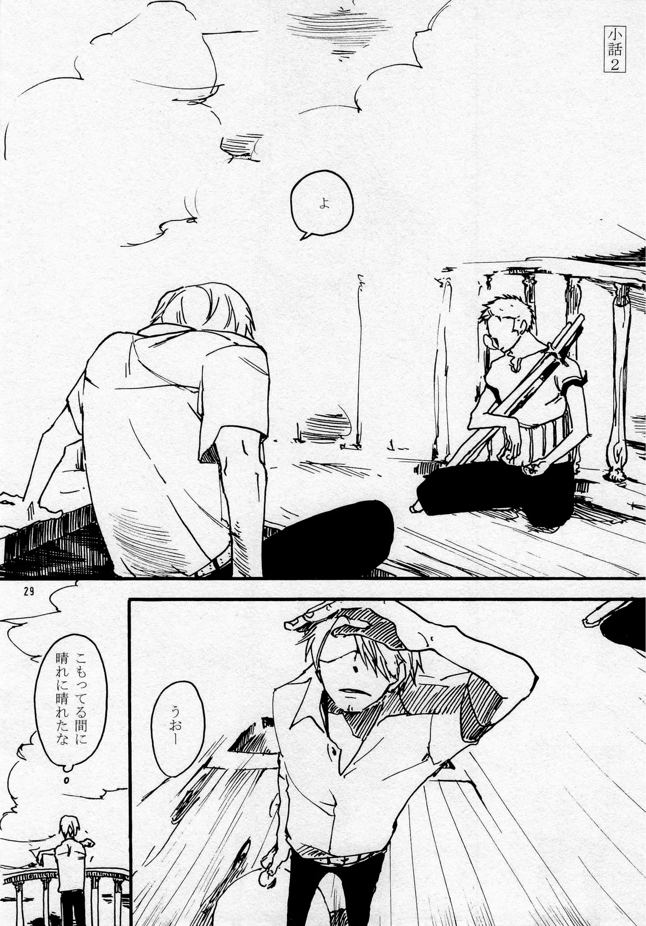 葛餡 Page.31