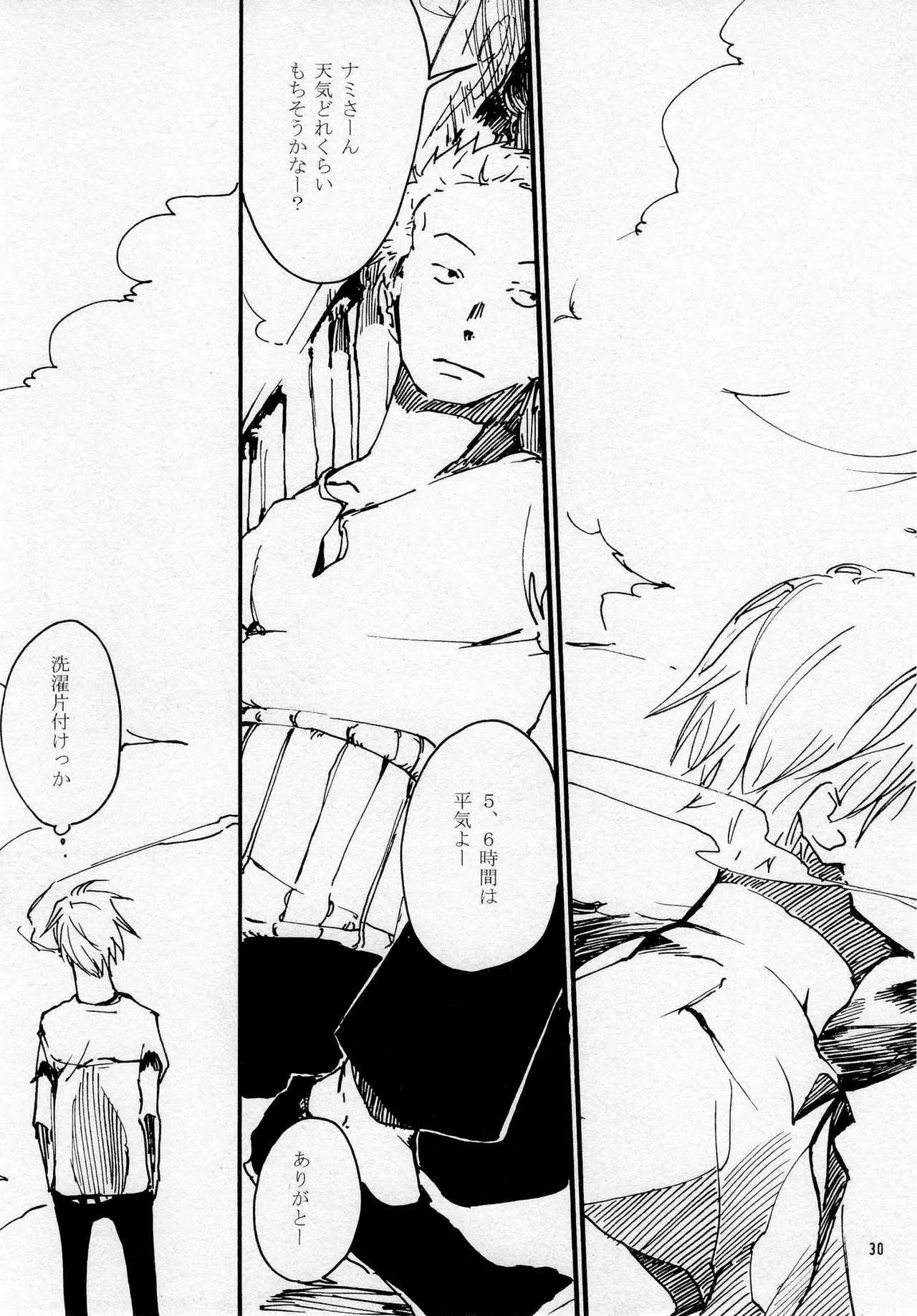 葛餡 Page.32