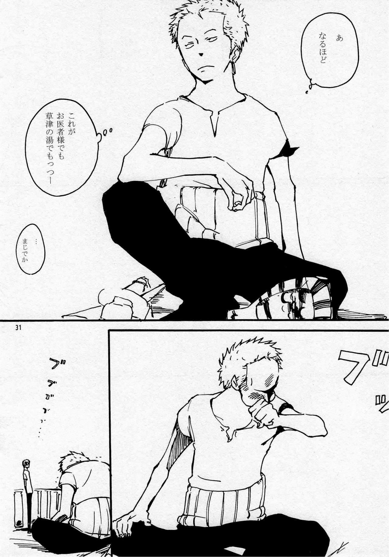 葛餡 Page.33