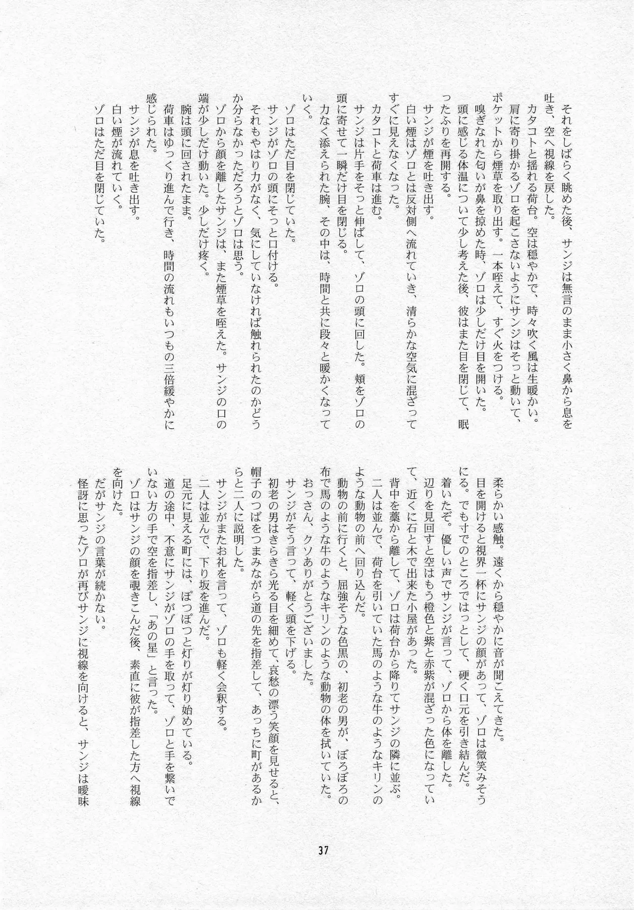 葛餡 Page.39