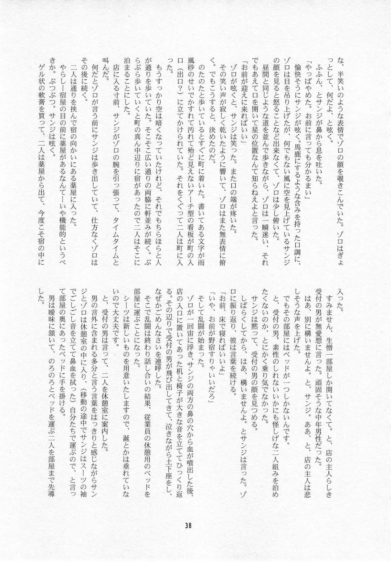 葛餡 Page.40