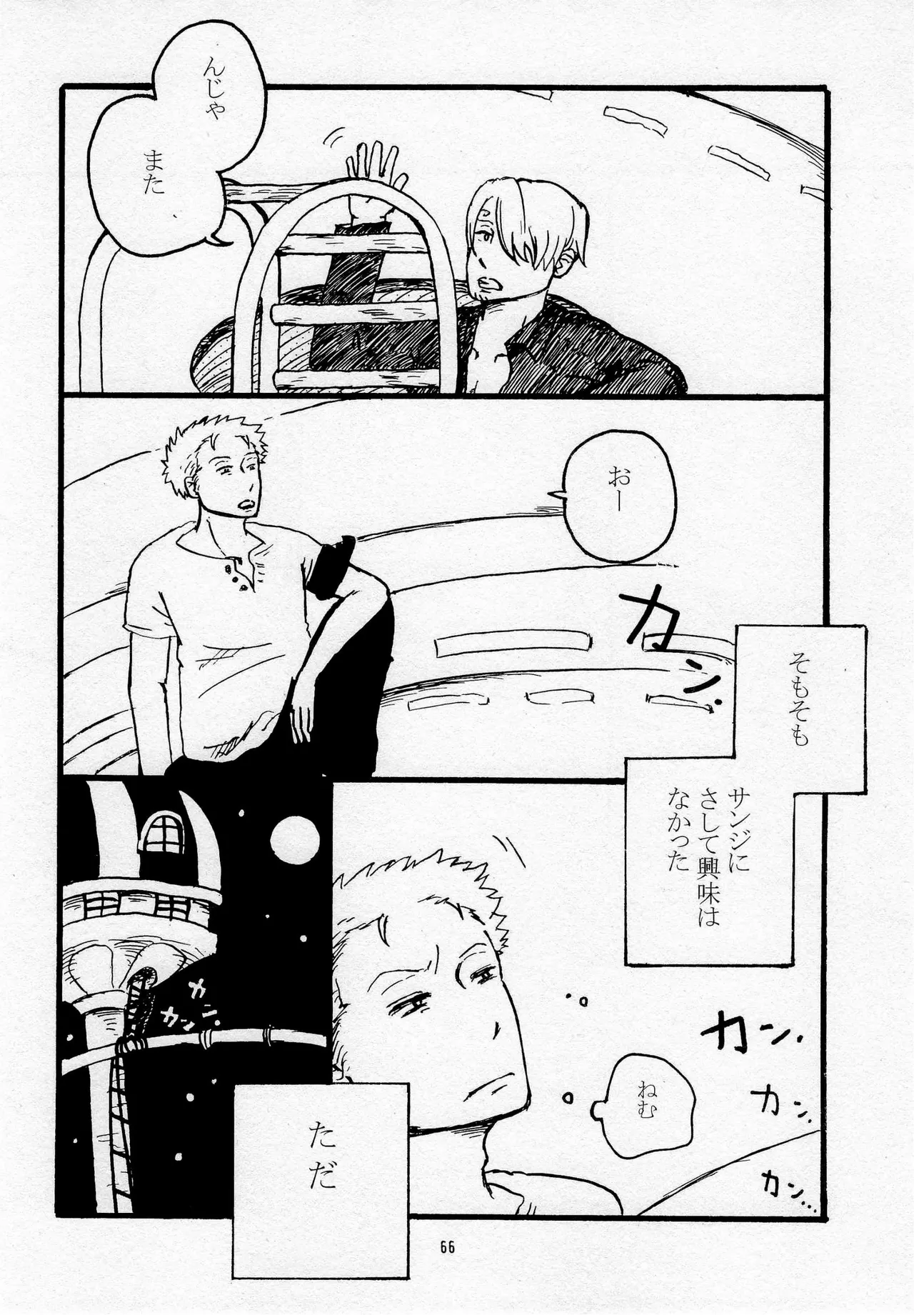 葛餡 Page.68