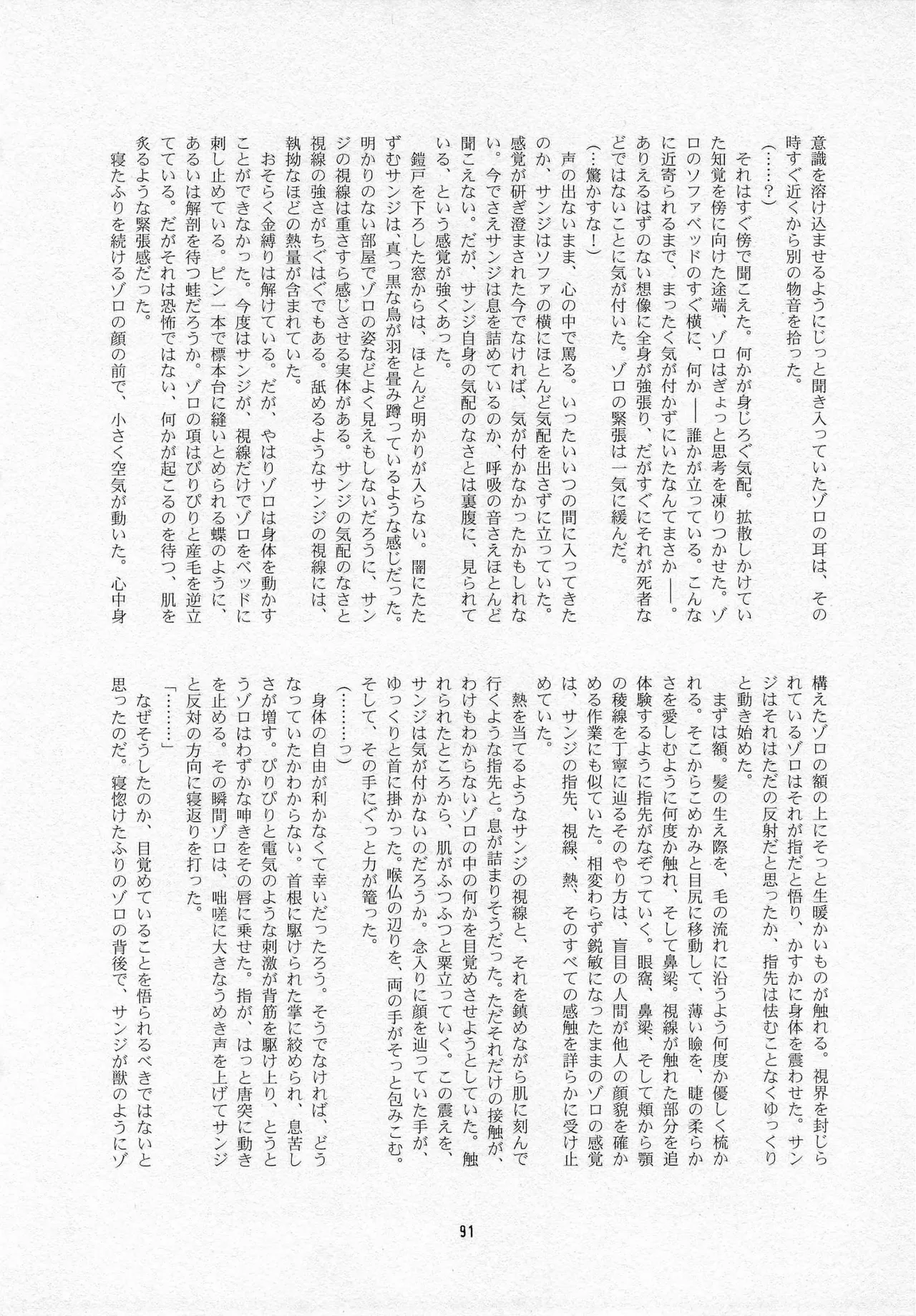 葛餡 Page.93