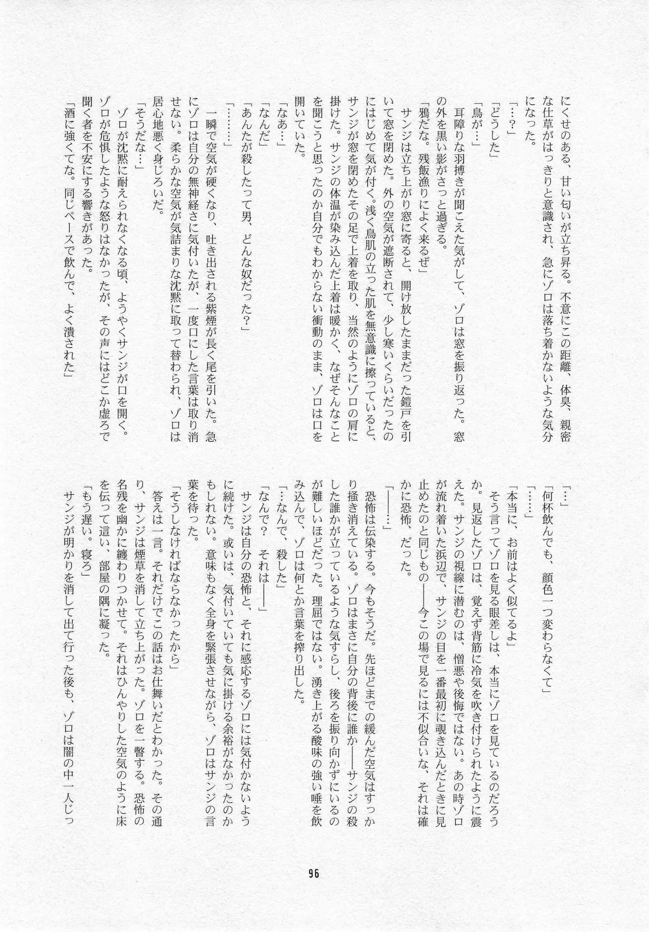 葛餡 Page.98