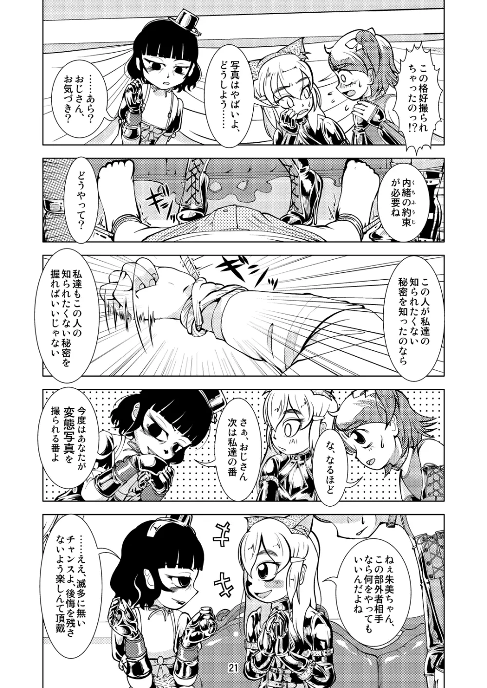 Boots Step Page.20