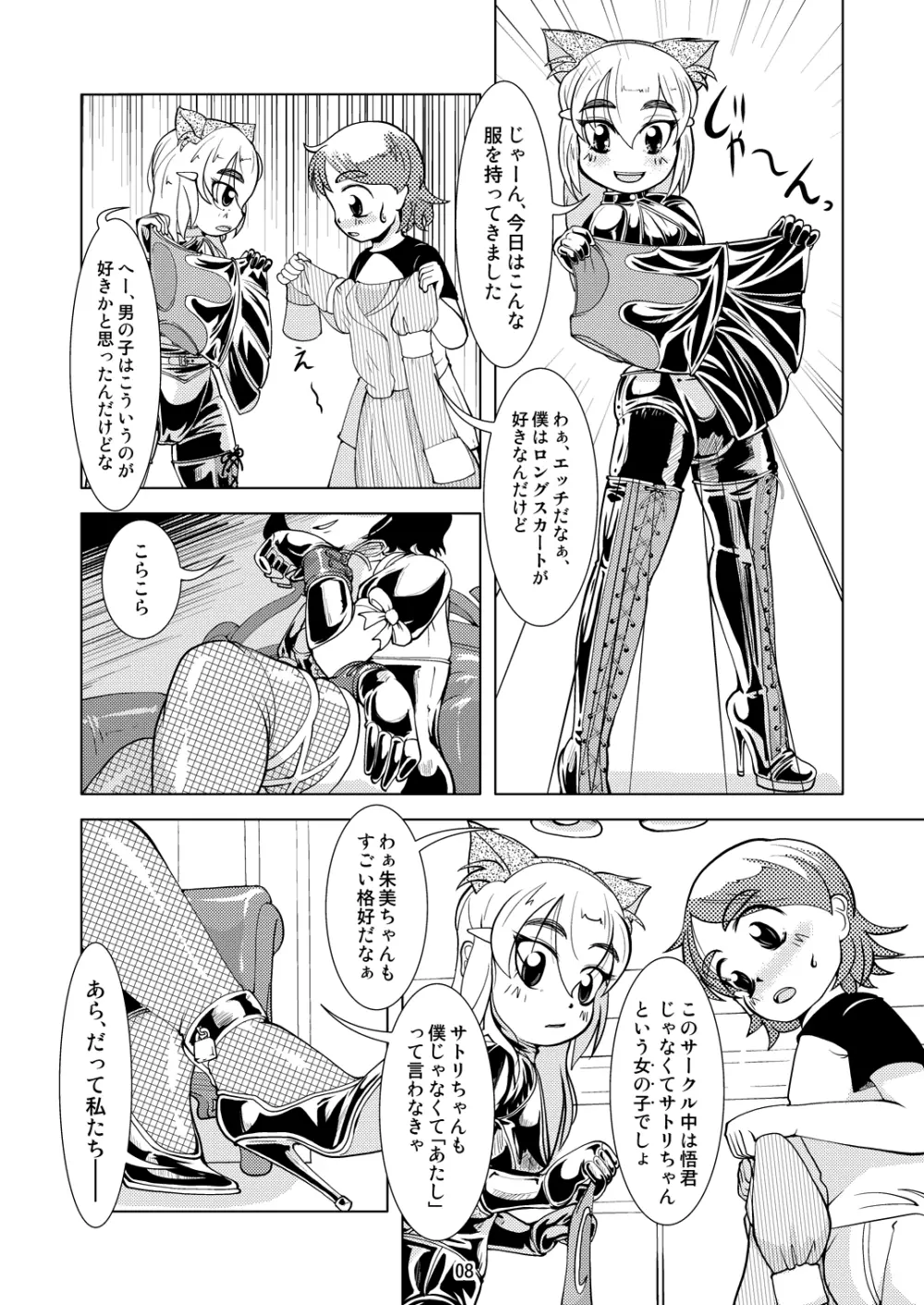 Boots Step Page.7
