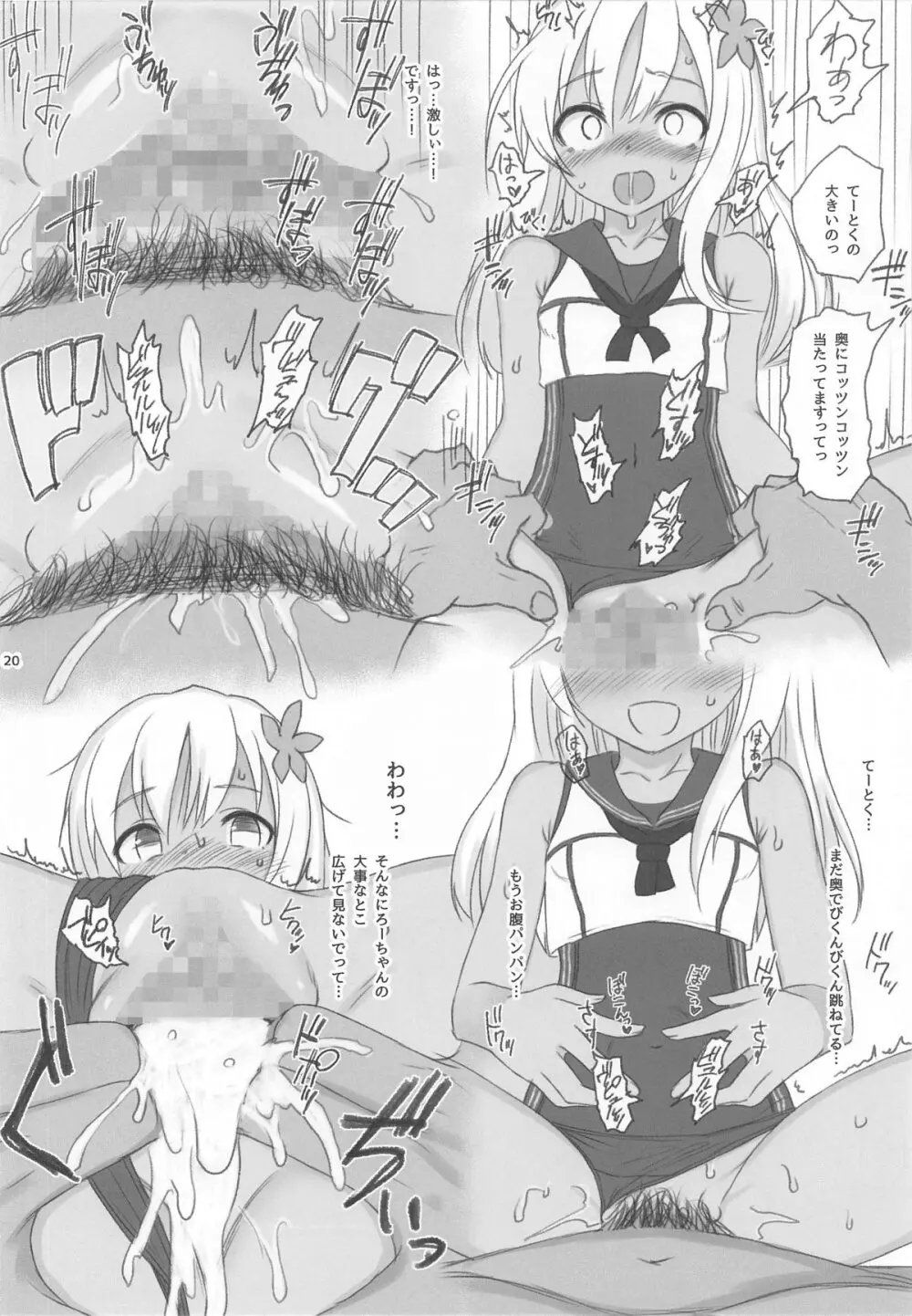HAMMER_HEAD会場限定本パック2 Page.19