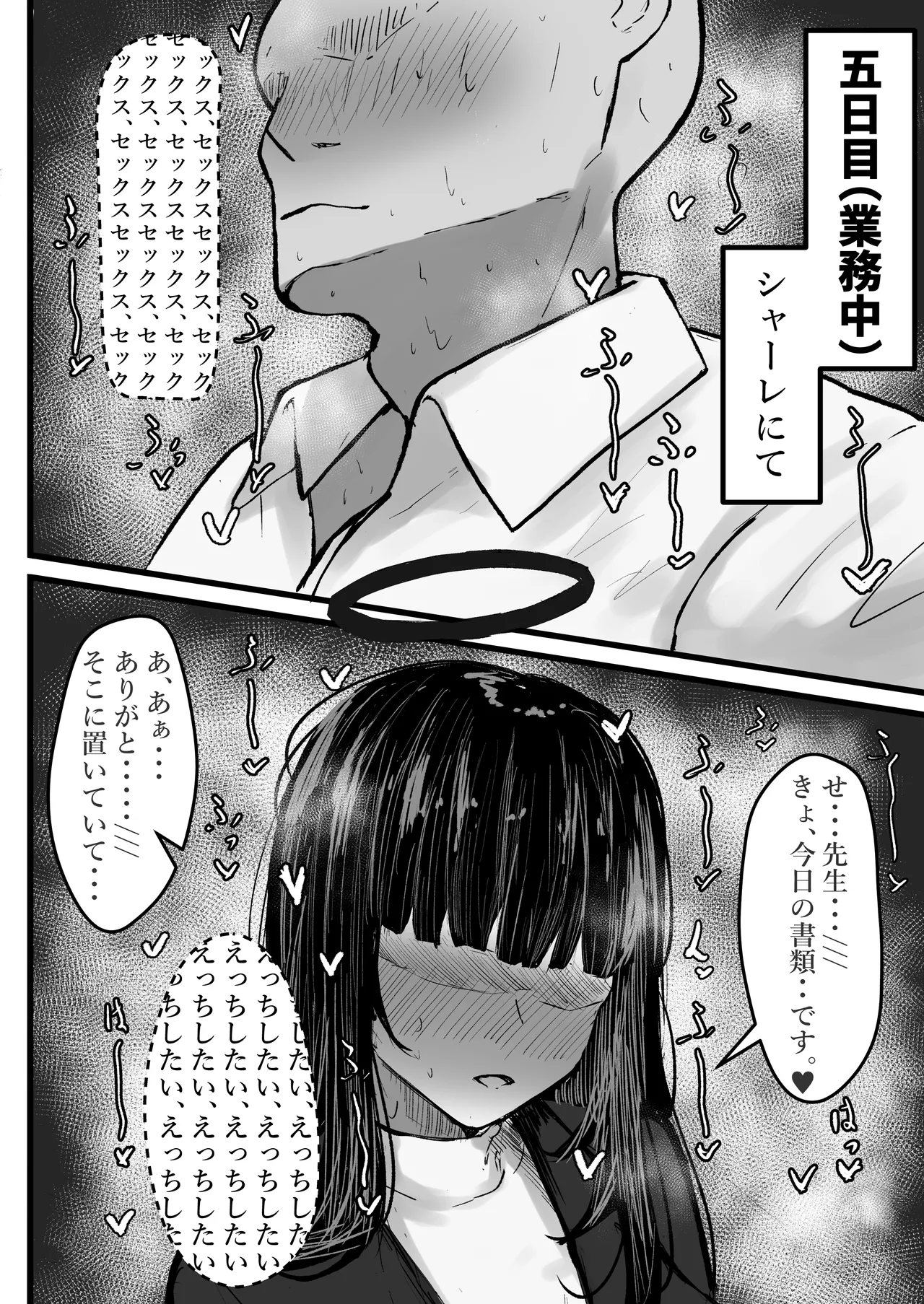 調月リオとポリネシアンセックスする話 Page.9