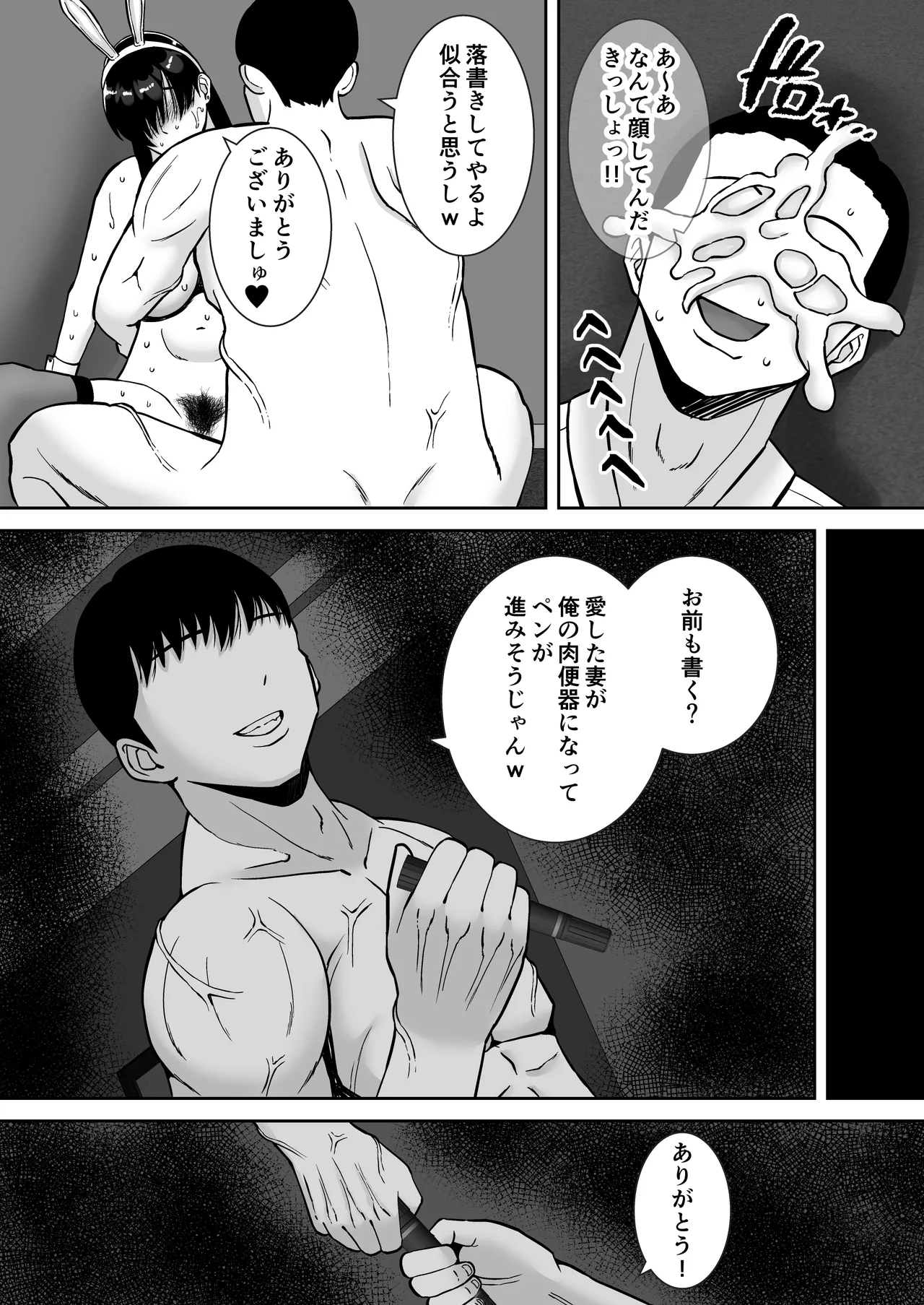 淫乱浮気女を寝取って肉便器にした話 〜気の強い傲慢人妻 真鍋京子〜【総集編】 Page.235