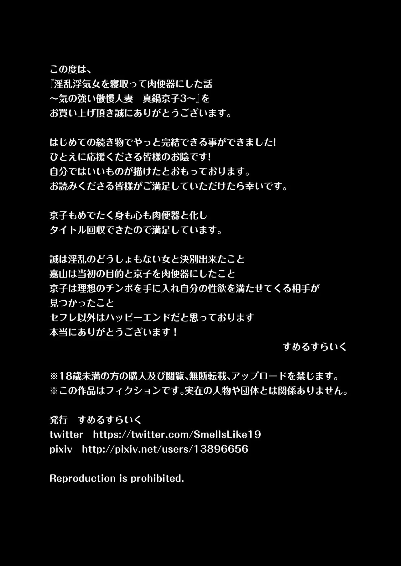 淫乱浮気女を寝取って肉便器にした話 〜気の強い傲慢人妻 真鍋京子〜【総集編】 Page.240