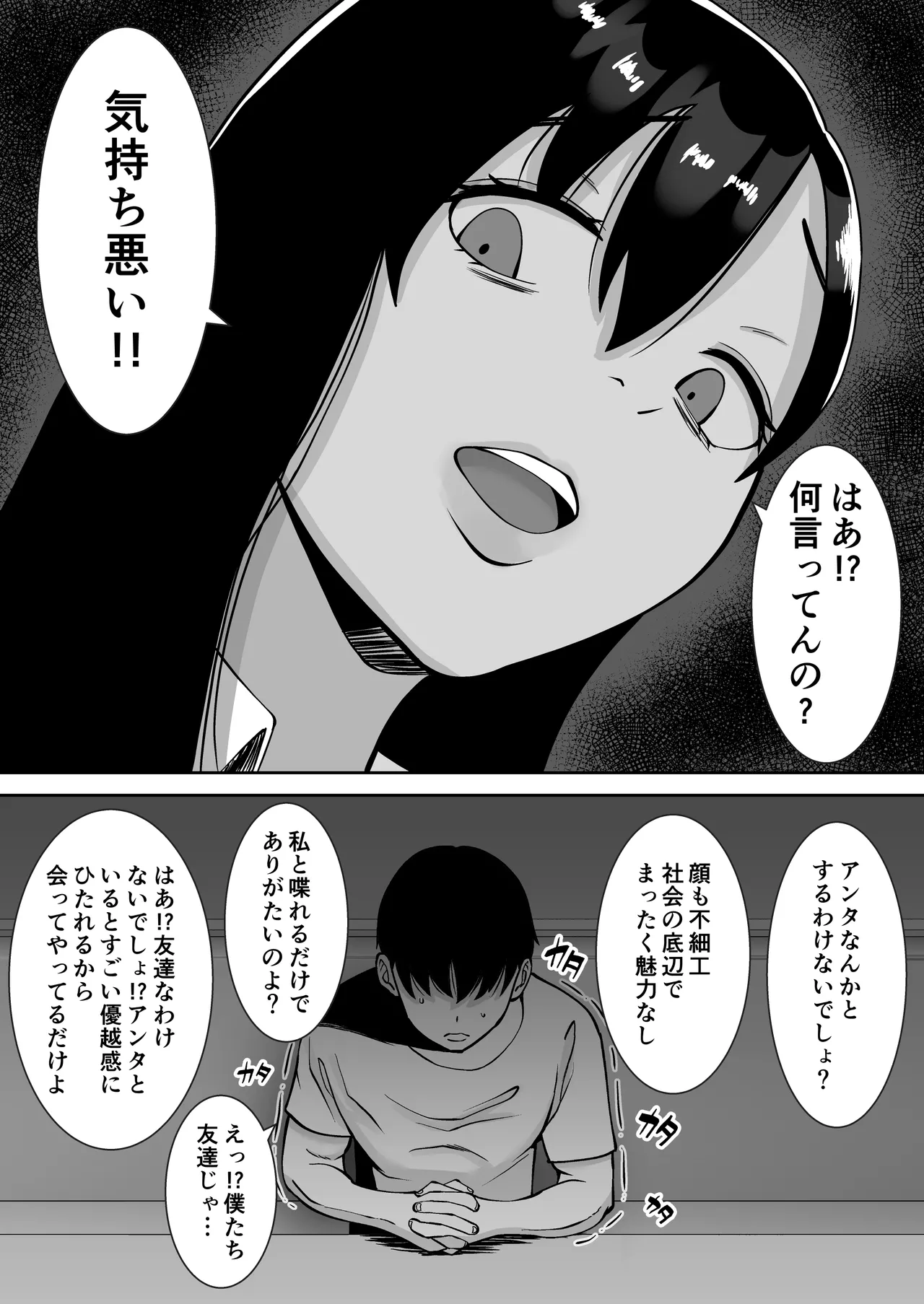 淫乱浮気女を寝取って肉便器にした話 〜気の強い傲慢人妻 真鍋京子〜【総集編】 Page.8