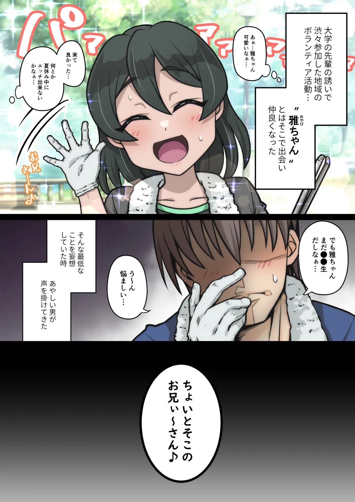 雅ちゃん睡眠いたずらクラブ Page.2