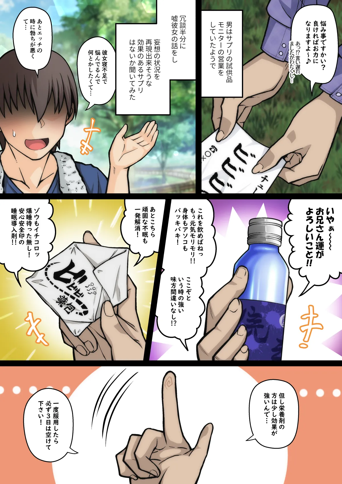 雅ちゃん睡眠いたずらクラブ Page.3