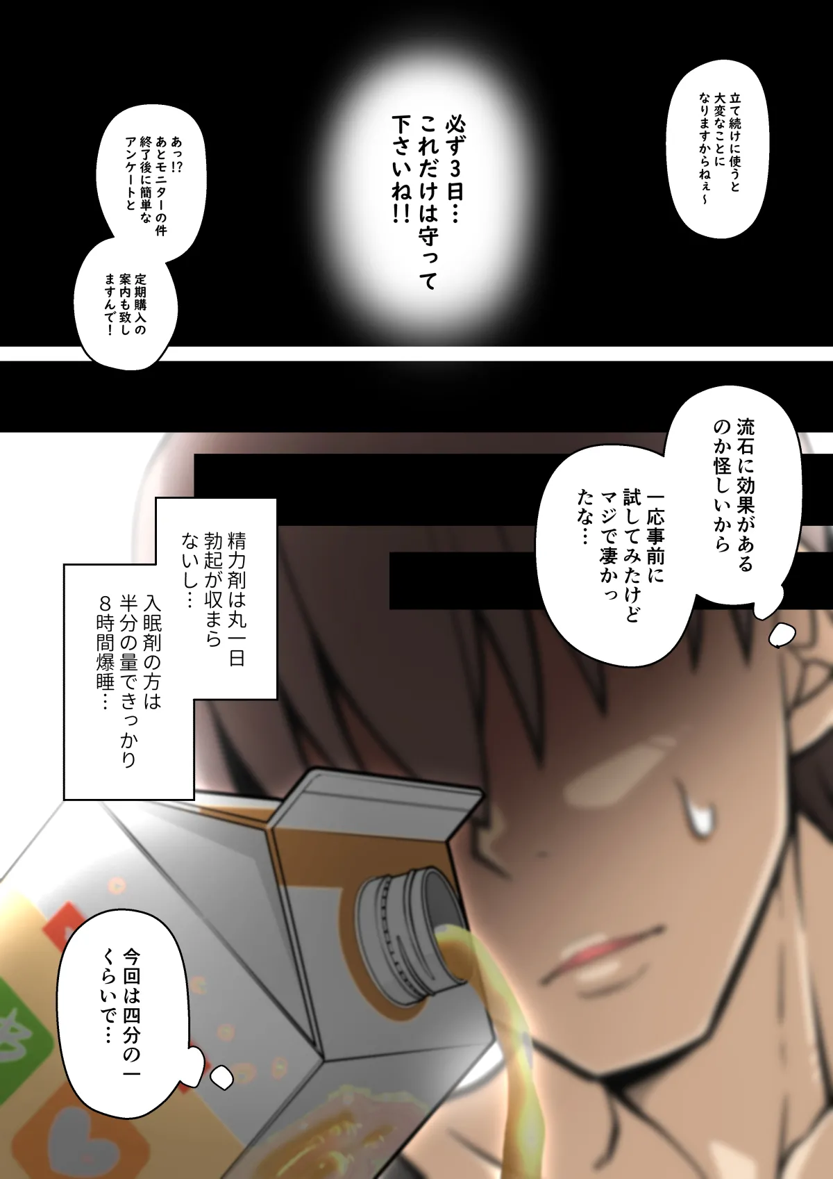 雅ちゃん睡眠いたずらクラブ Page.4