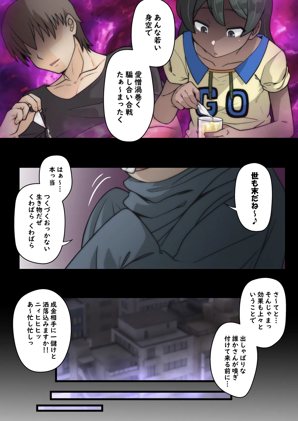 雅ちゃん睡眠いたずらクラブ Page.441