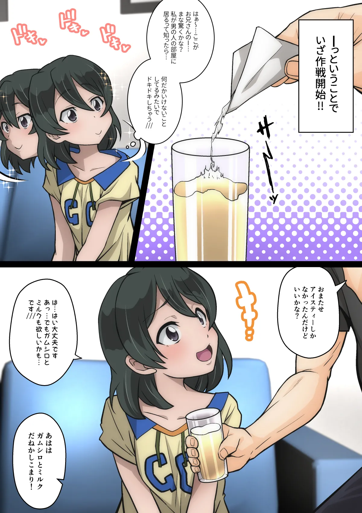 雅ちゃん睡眠いたずらクラブ Page.5