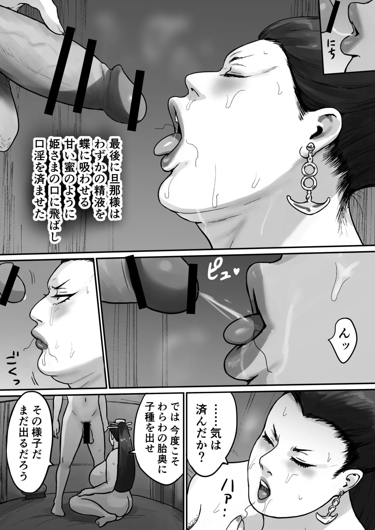堕ちる予感しかしない姫さま Page.16