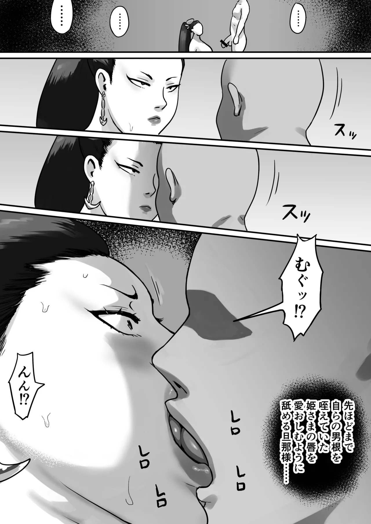 堕ちる予感しかしない姫さま Page.17