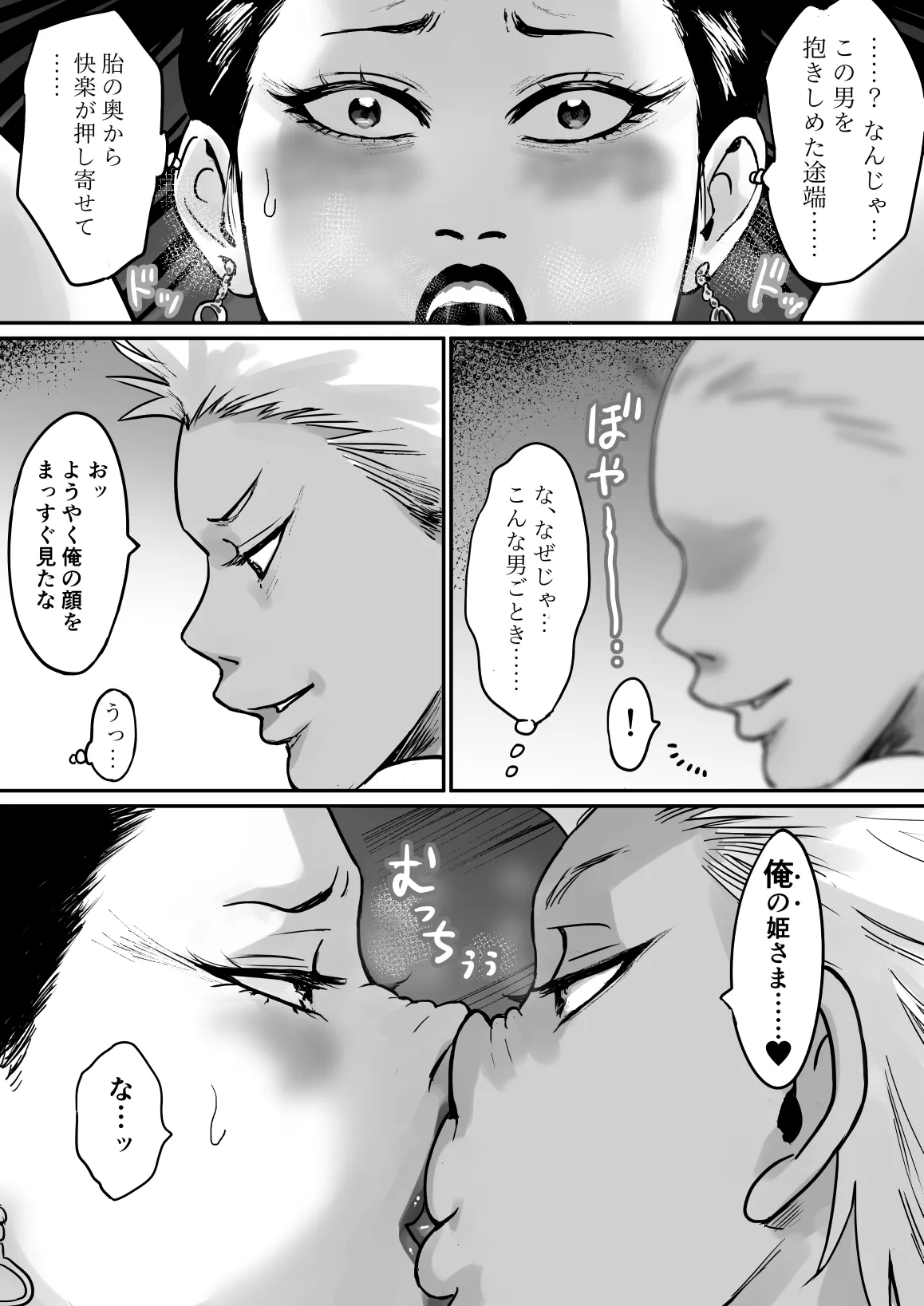 堕ちる予感しかしない姫さま Page.36