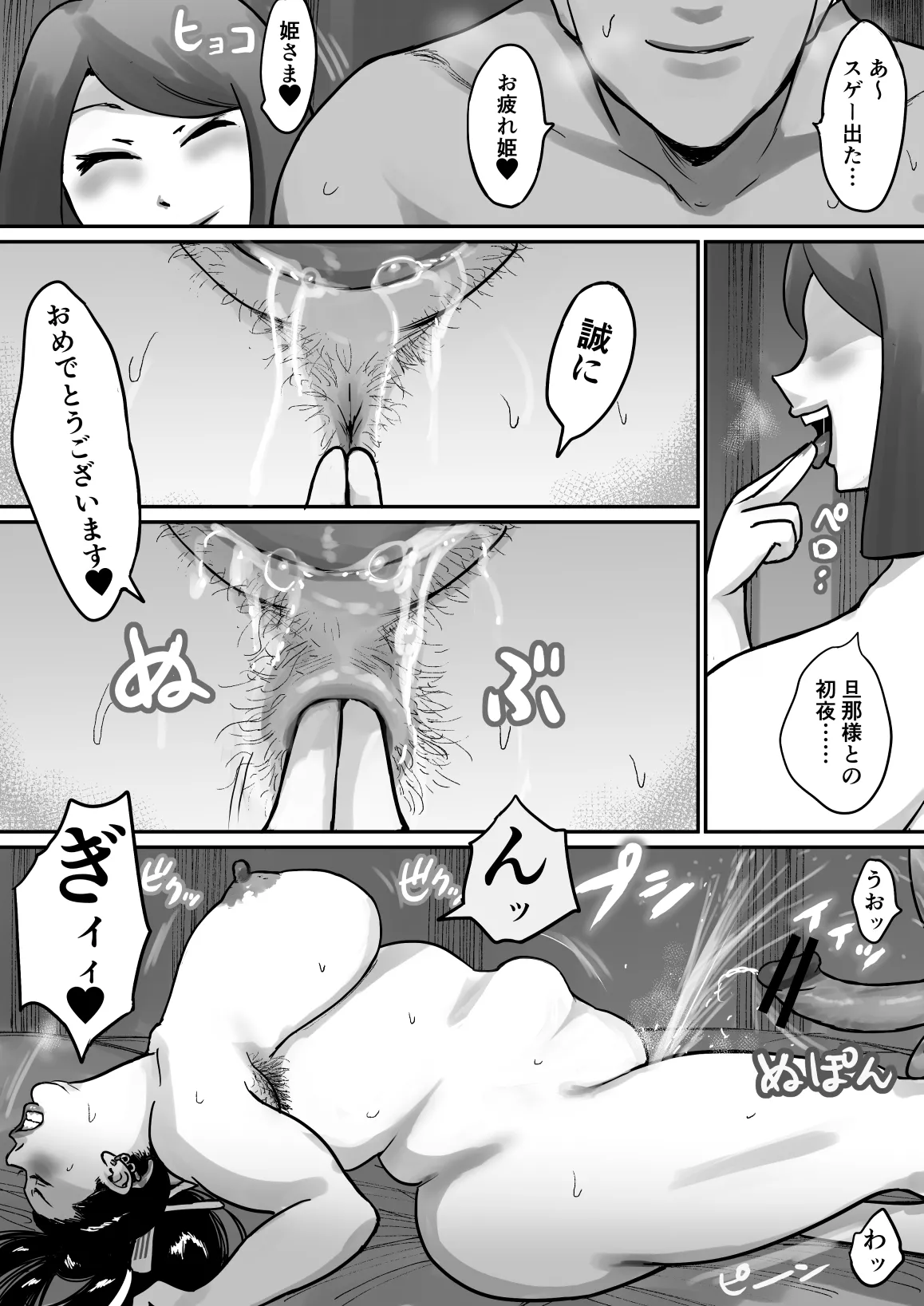 堕ちる予感しかしない姫さま Page.41