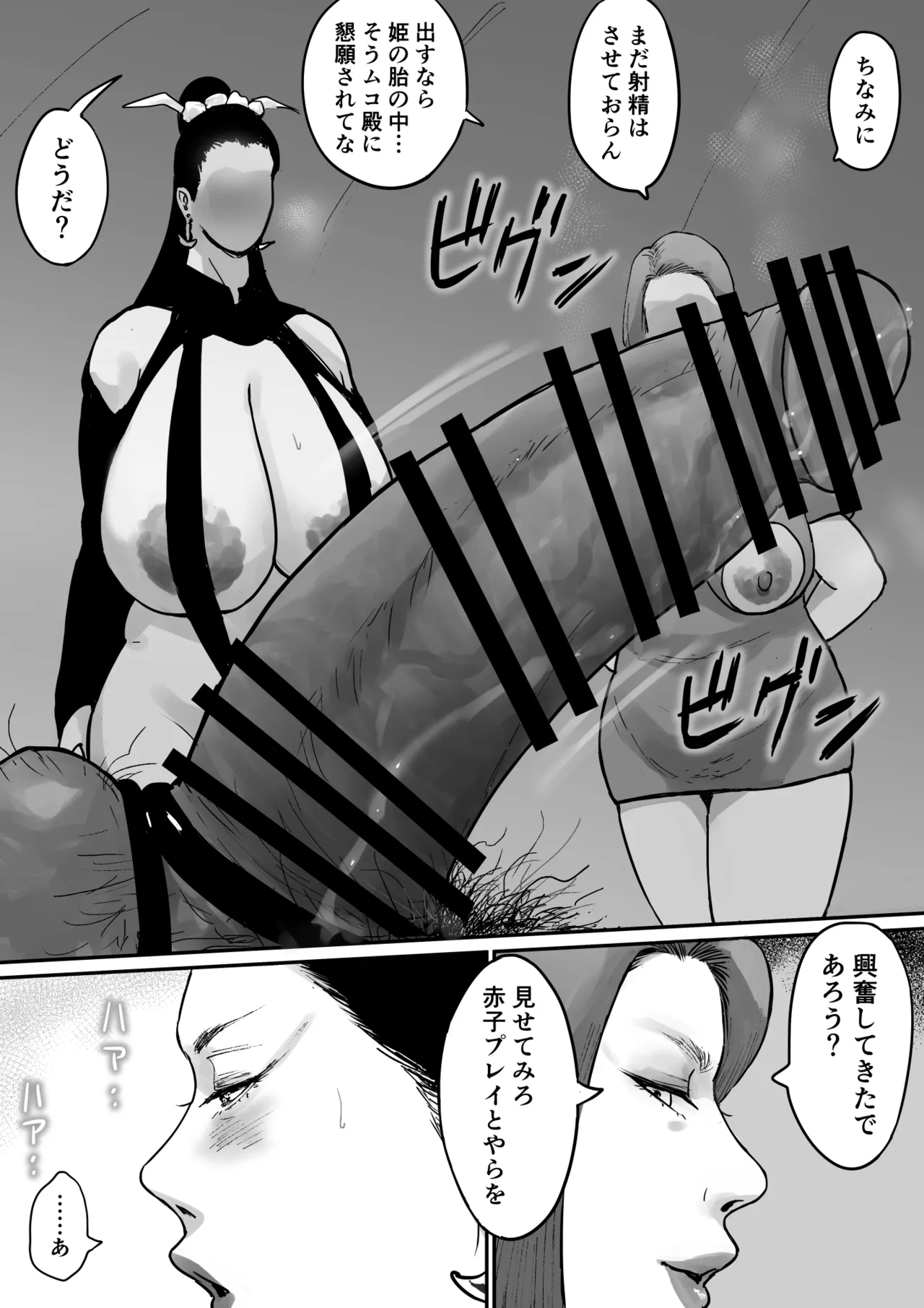 堕ちる予感しかしない姫さま Page.71