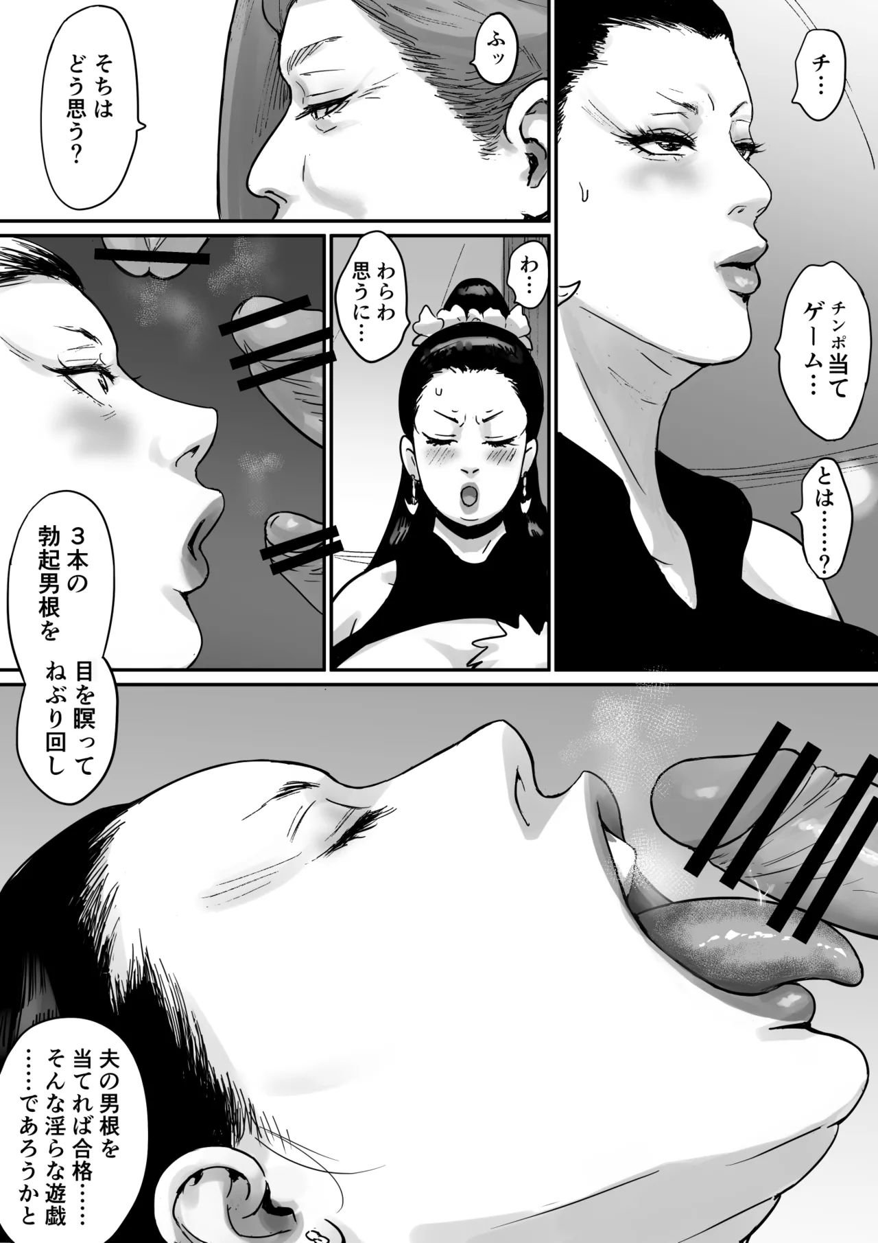 堕ちる予感しかしない姫さま Page.79