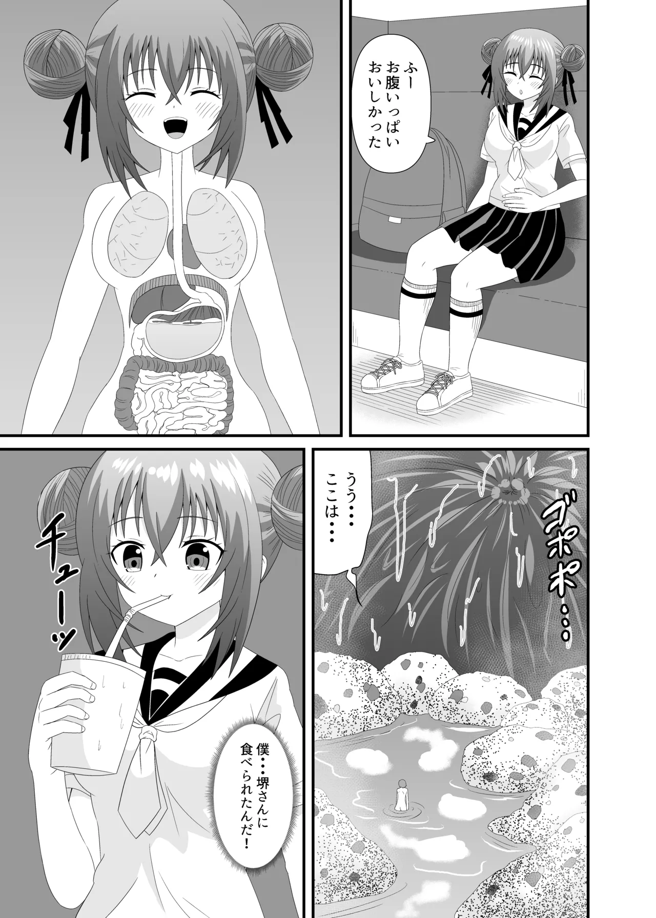 気づかず丸呑みされてフルツアー Page.12