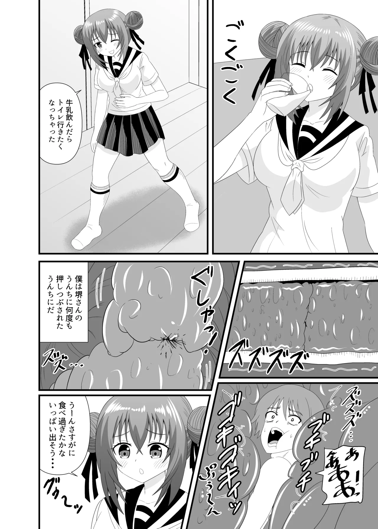 気づかず丸呑みされてフルツアー Page.17