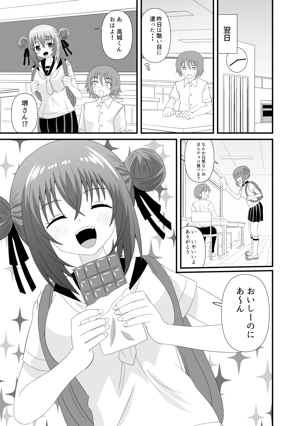 気づかず丸呑みされてフルツアー Page.22