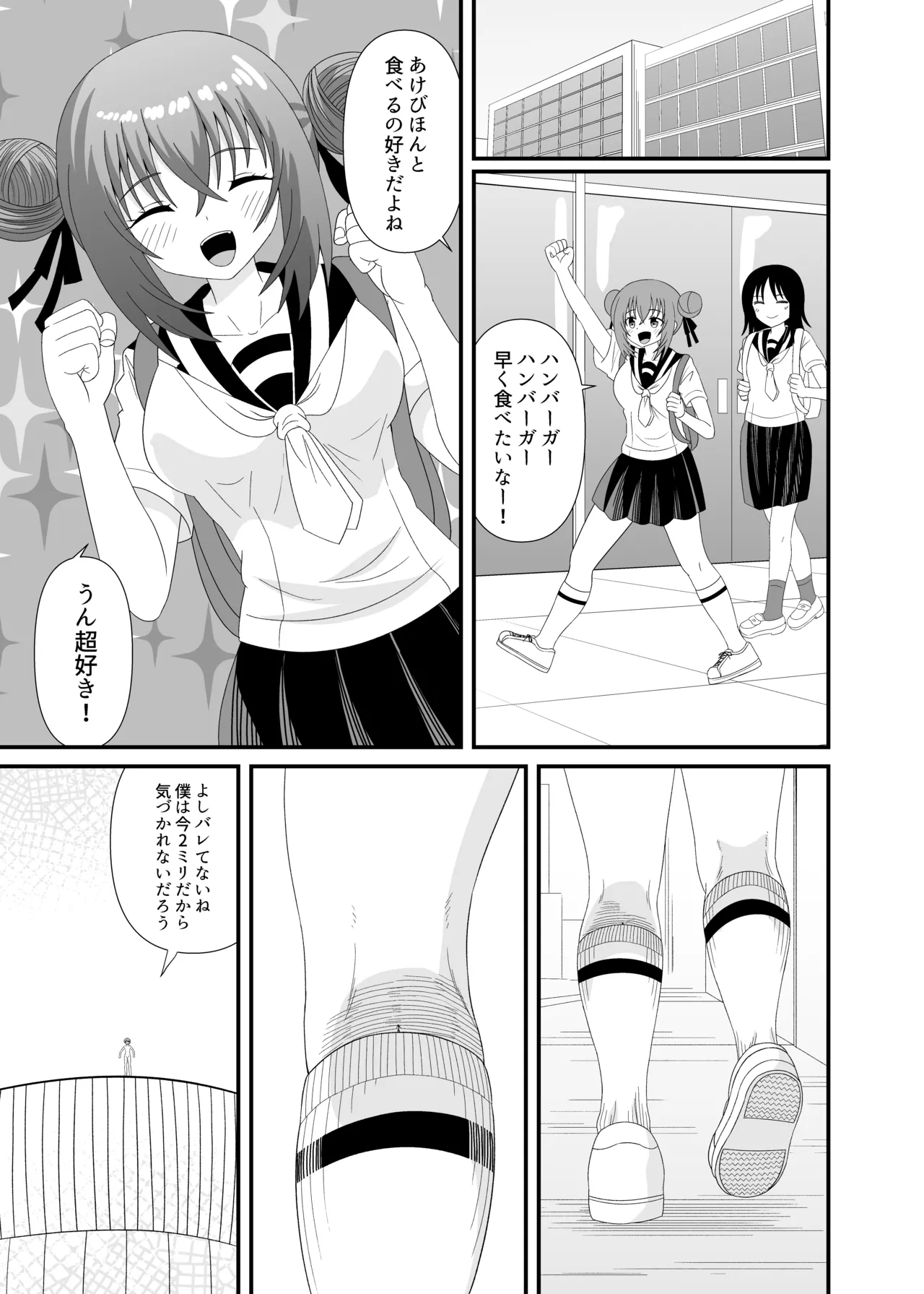 気づかず丸呑みされてフルツアー Page.4
