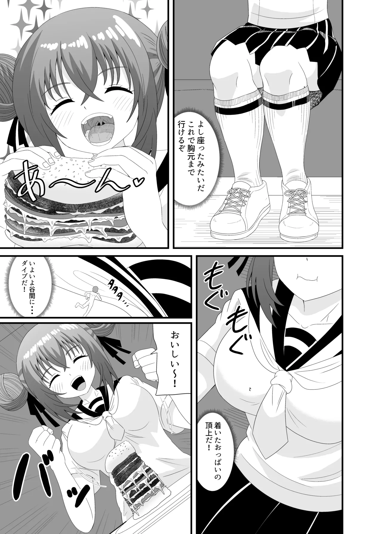 気づかず丸呑みされてフルツアー Page.6