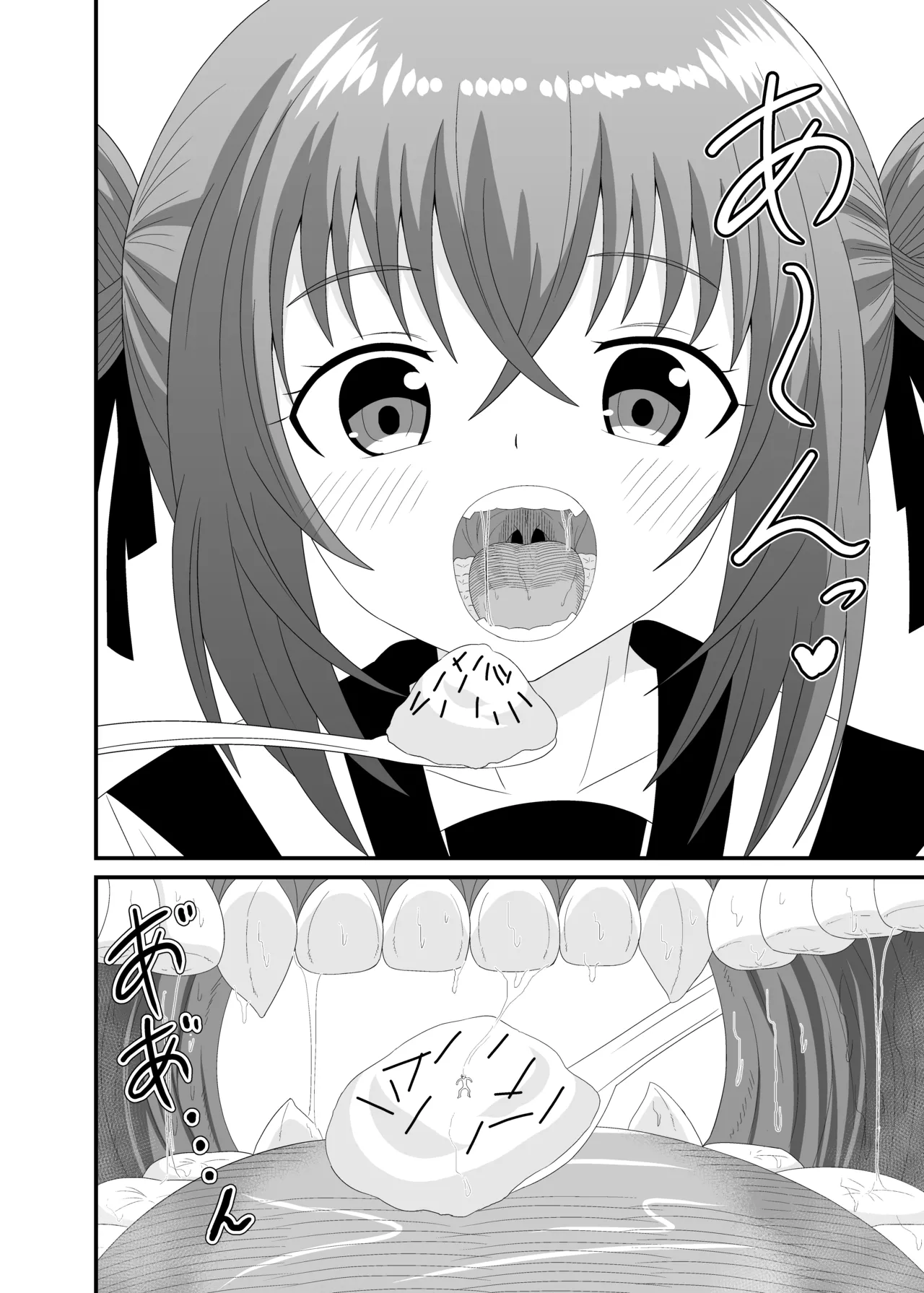 気づかず丸呑みされてフルツアー Page.9