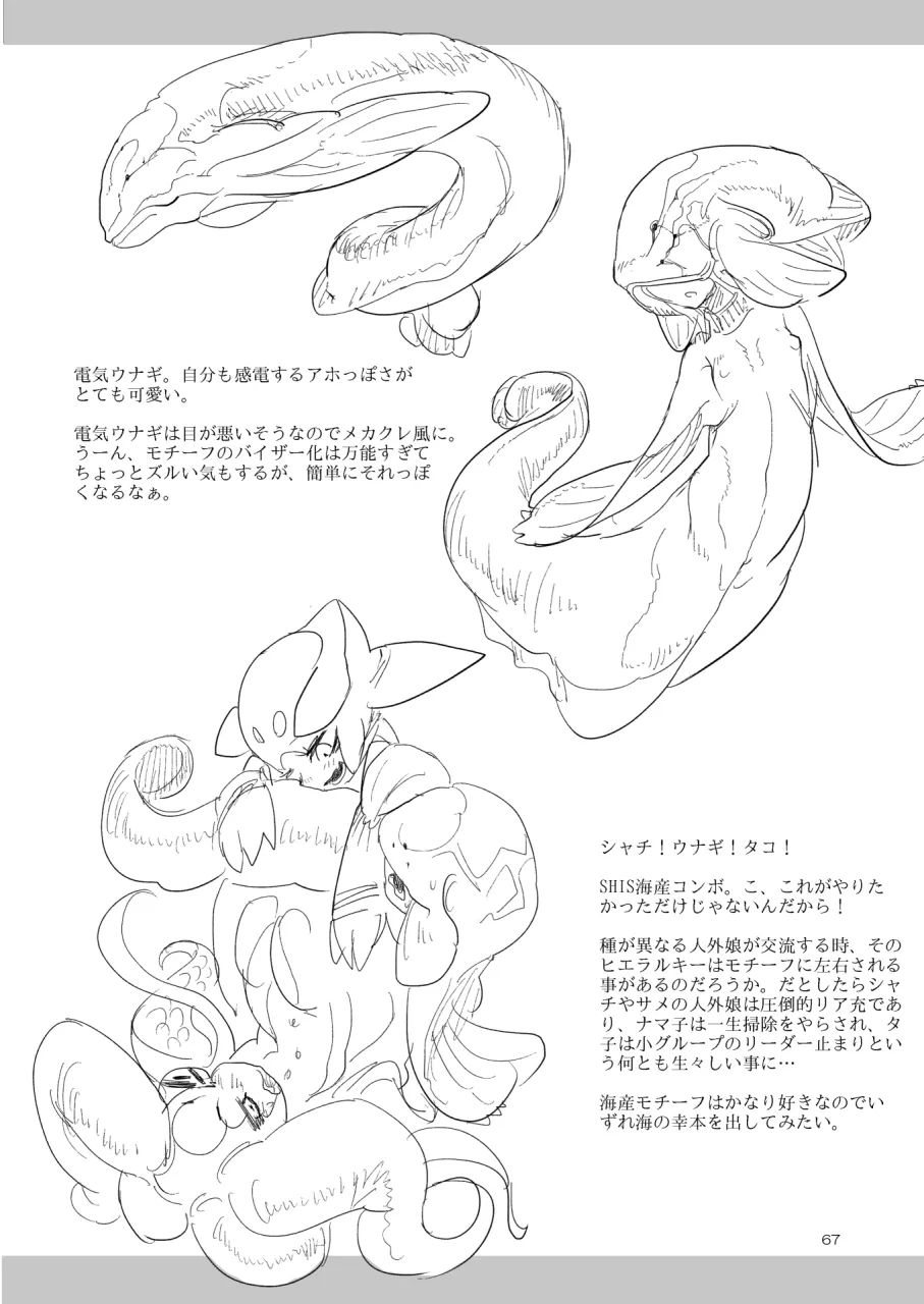 A Beautiful Greed Zトン人外総集編 Page.66