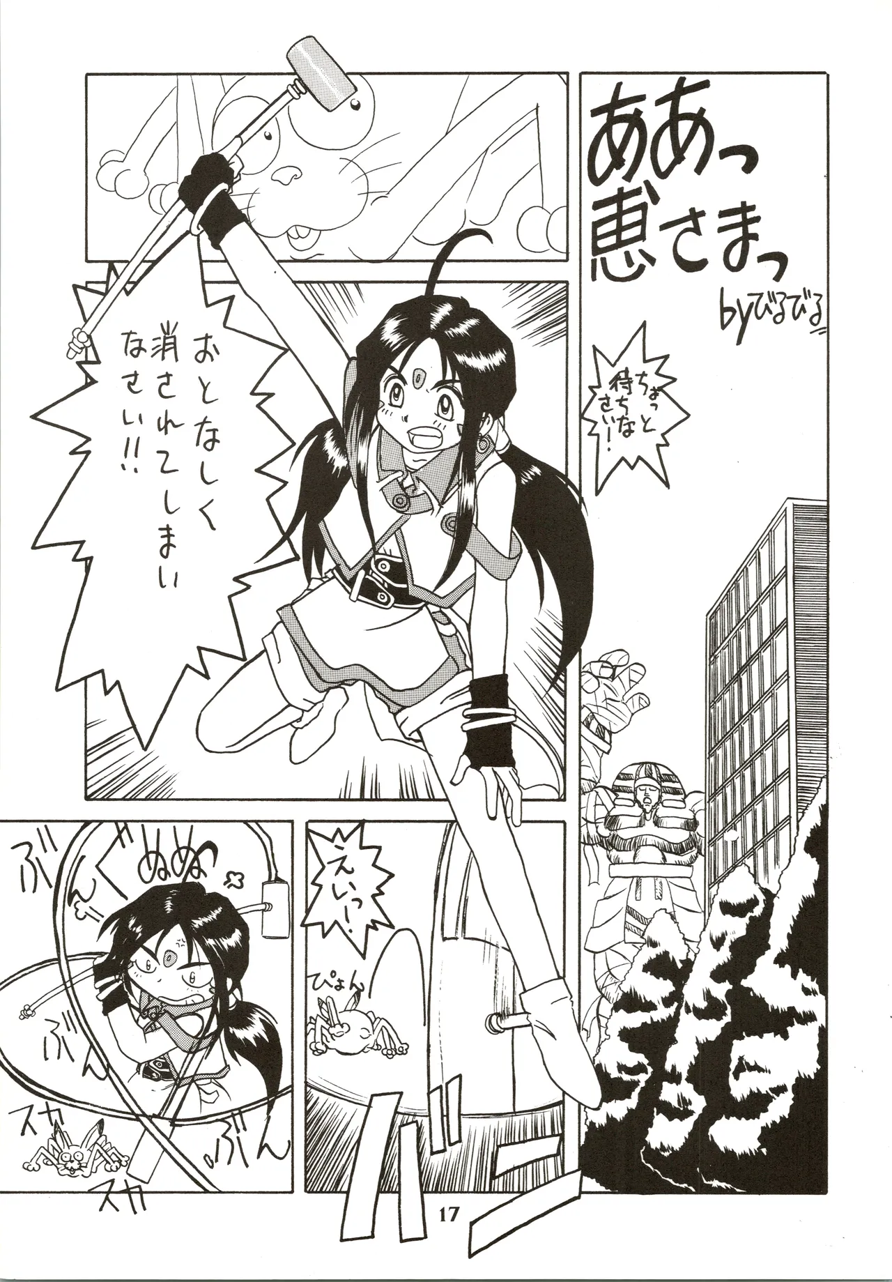 GOTTUI IV Page.18