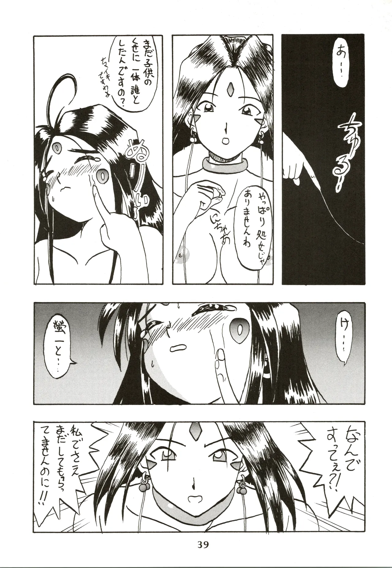 GOTTUI IV Page.40