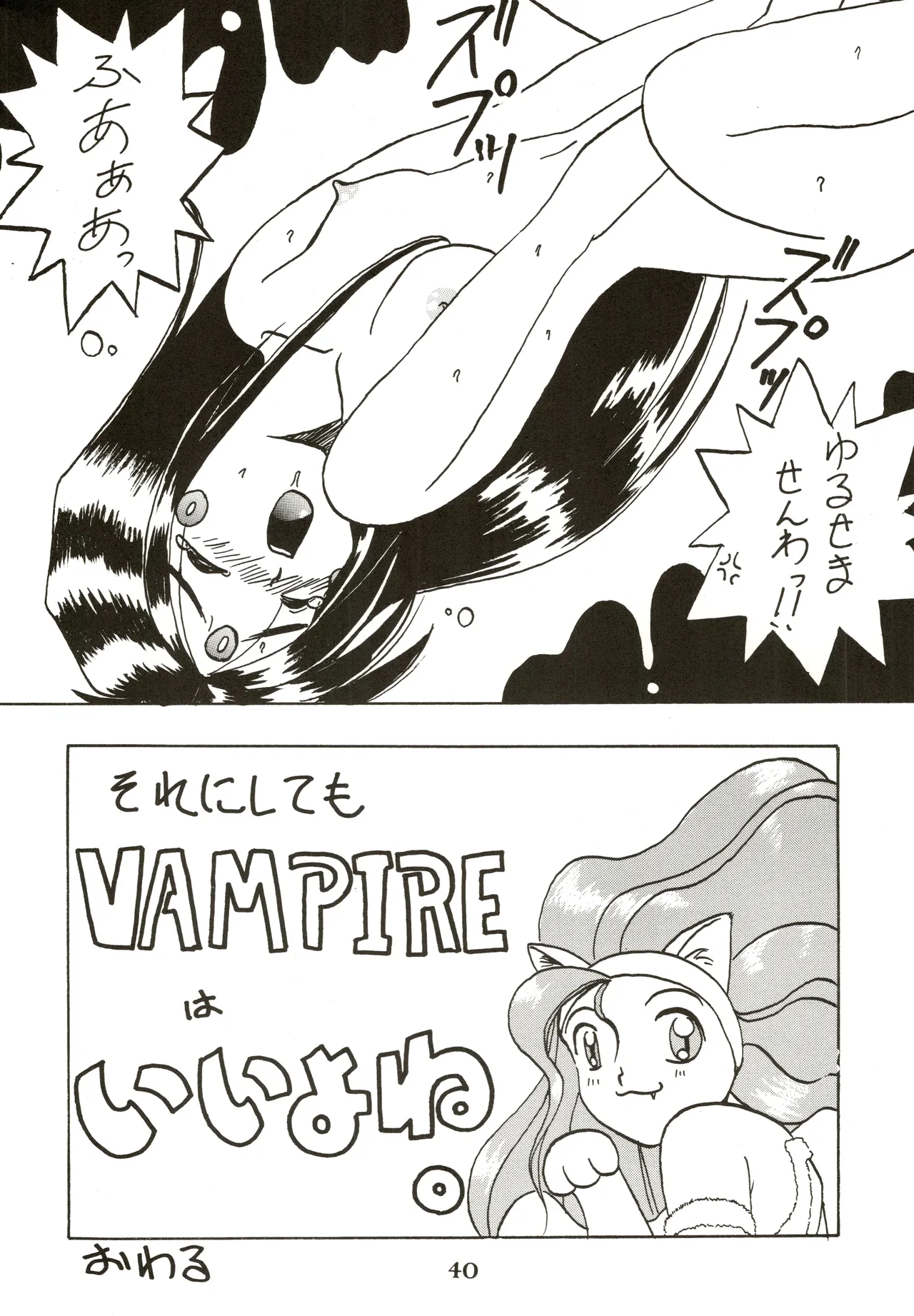 GOTTUI IV Page.41